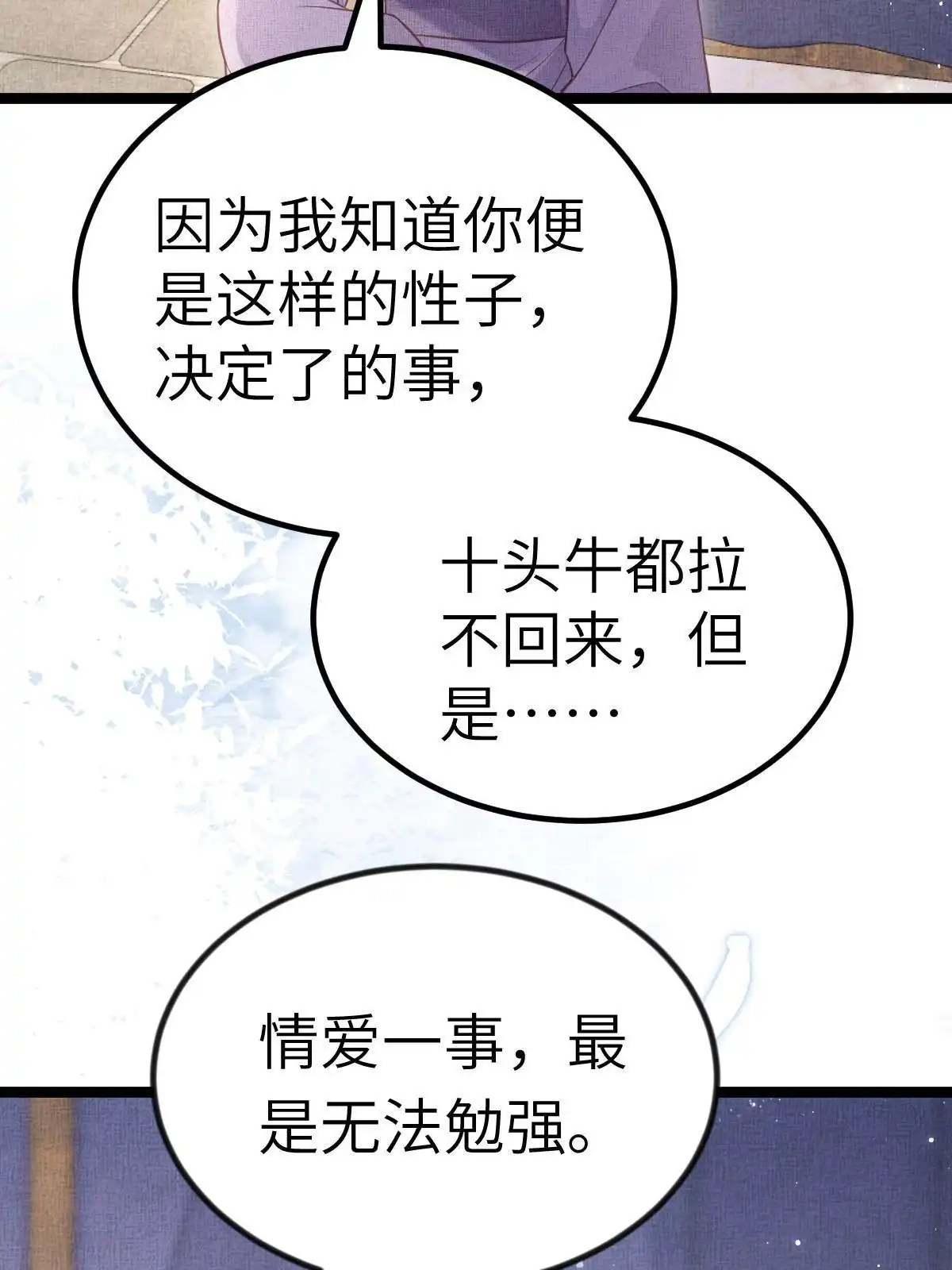 《长公主她每天都想造反》044 情深不寿 第42页