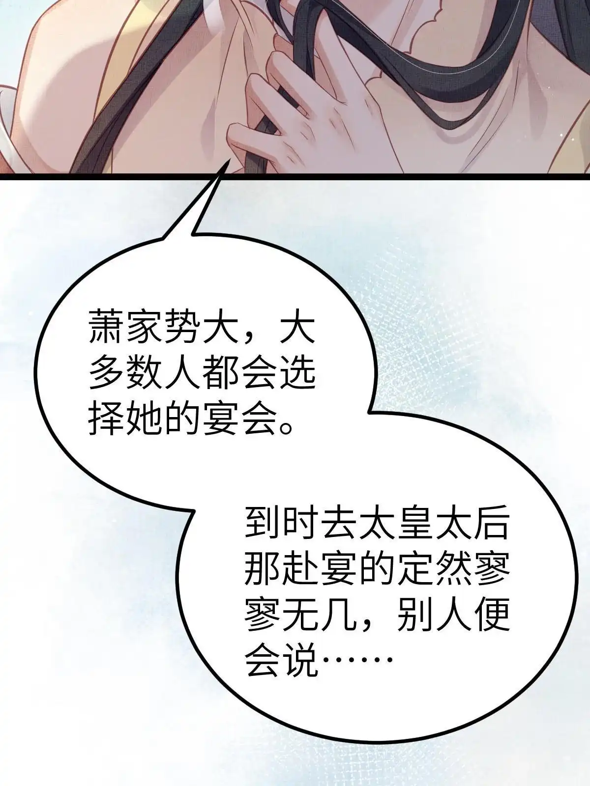 《长公主她每天都想造反》045 读书人的休养 第40页