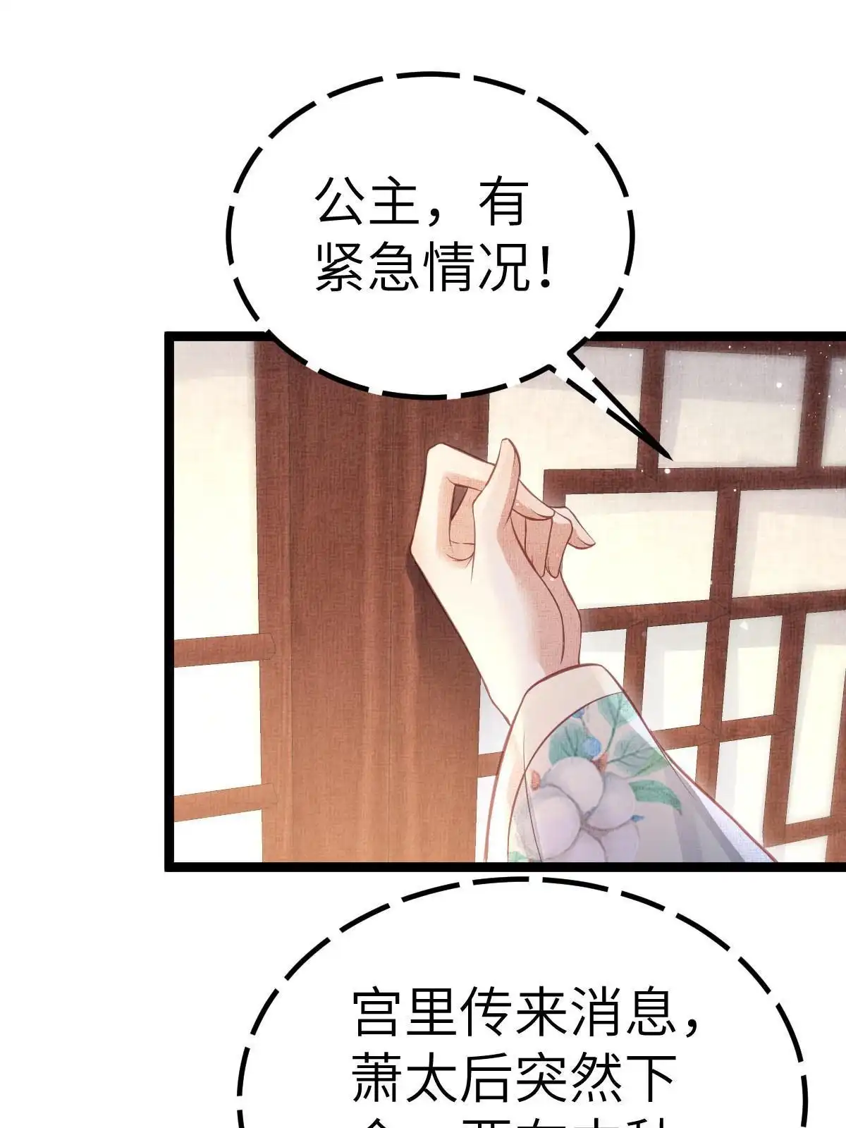 《长公主她每天都想造反》045 读书人的休养 第37页