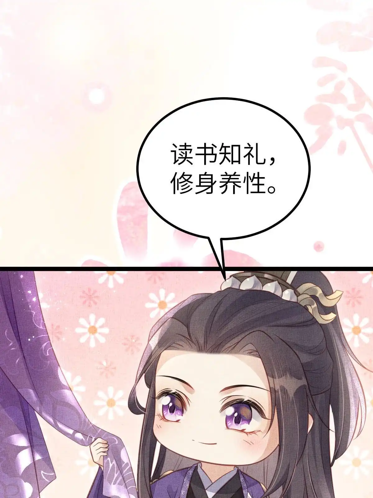 《长公主她每天都想造反》045 读书人的休养 第30页