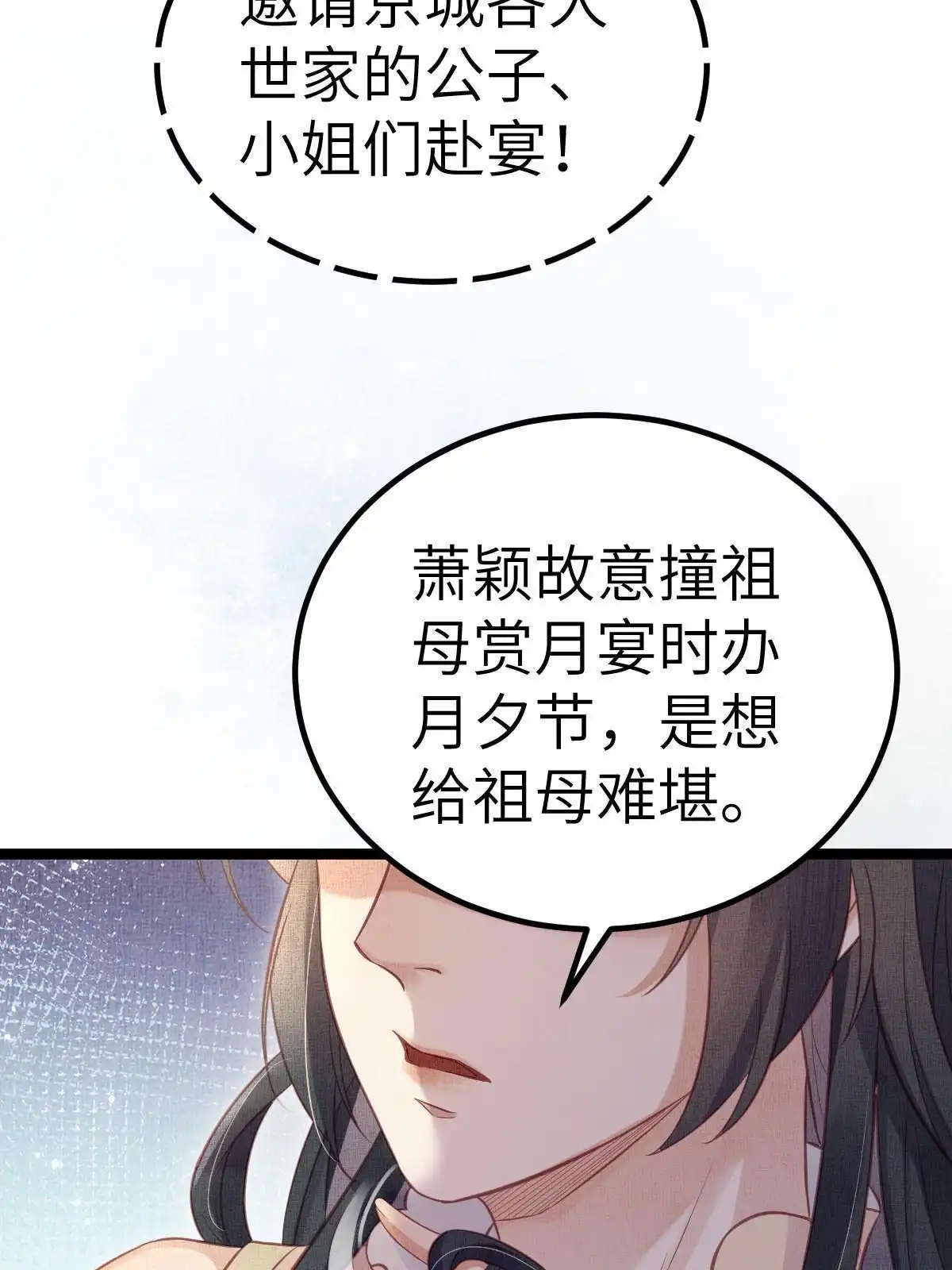 《长公主她每天都想造反》045 读书人的休养 第39页