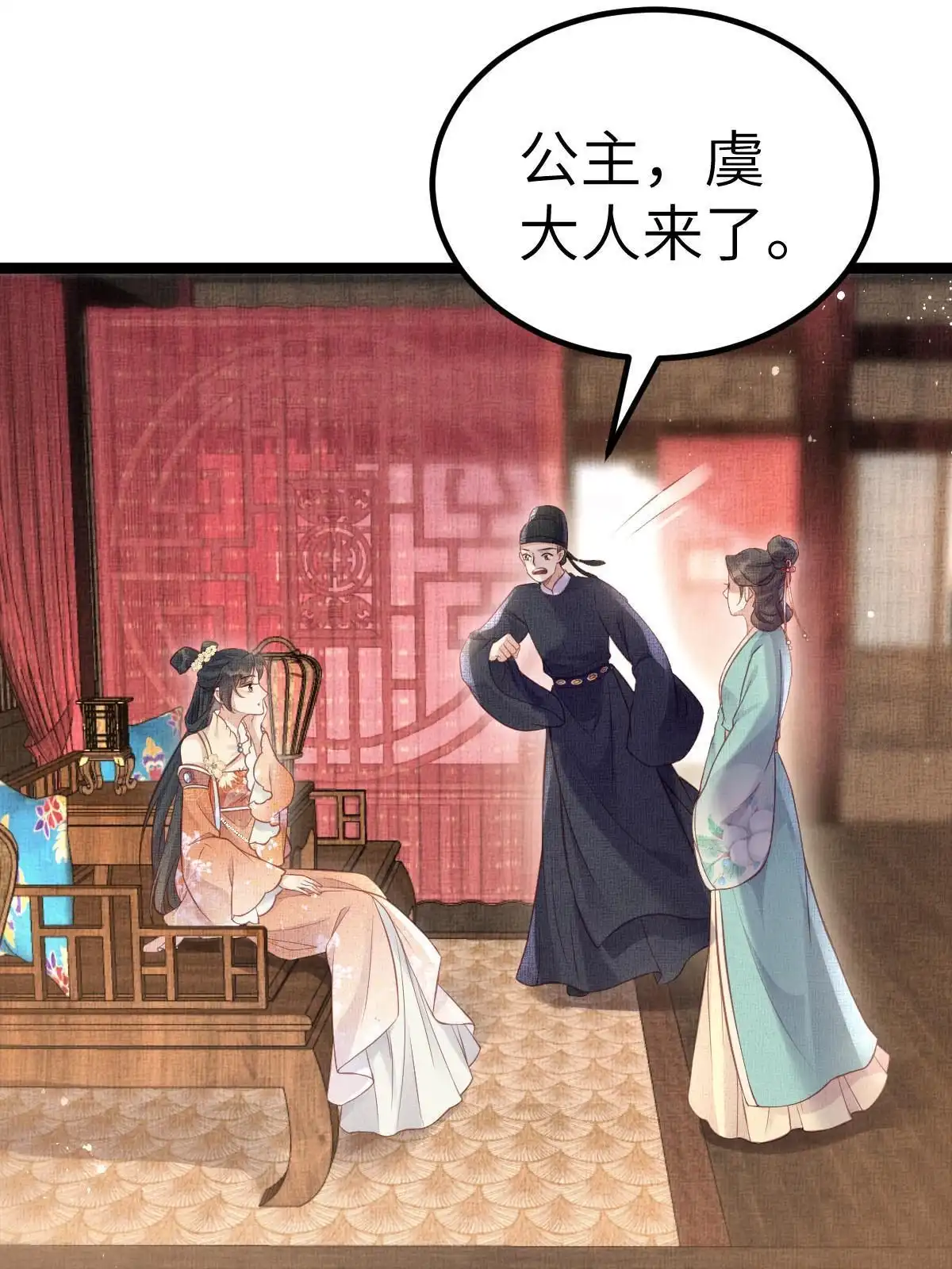 《长公主她每天都想造反》045 读书人的休养 第46页