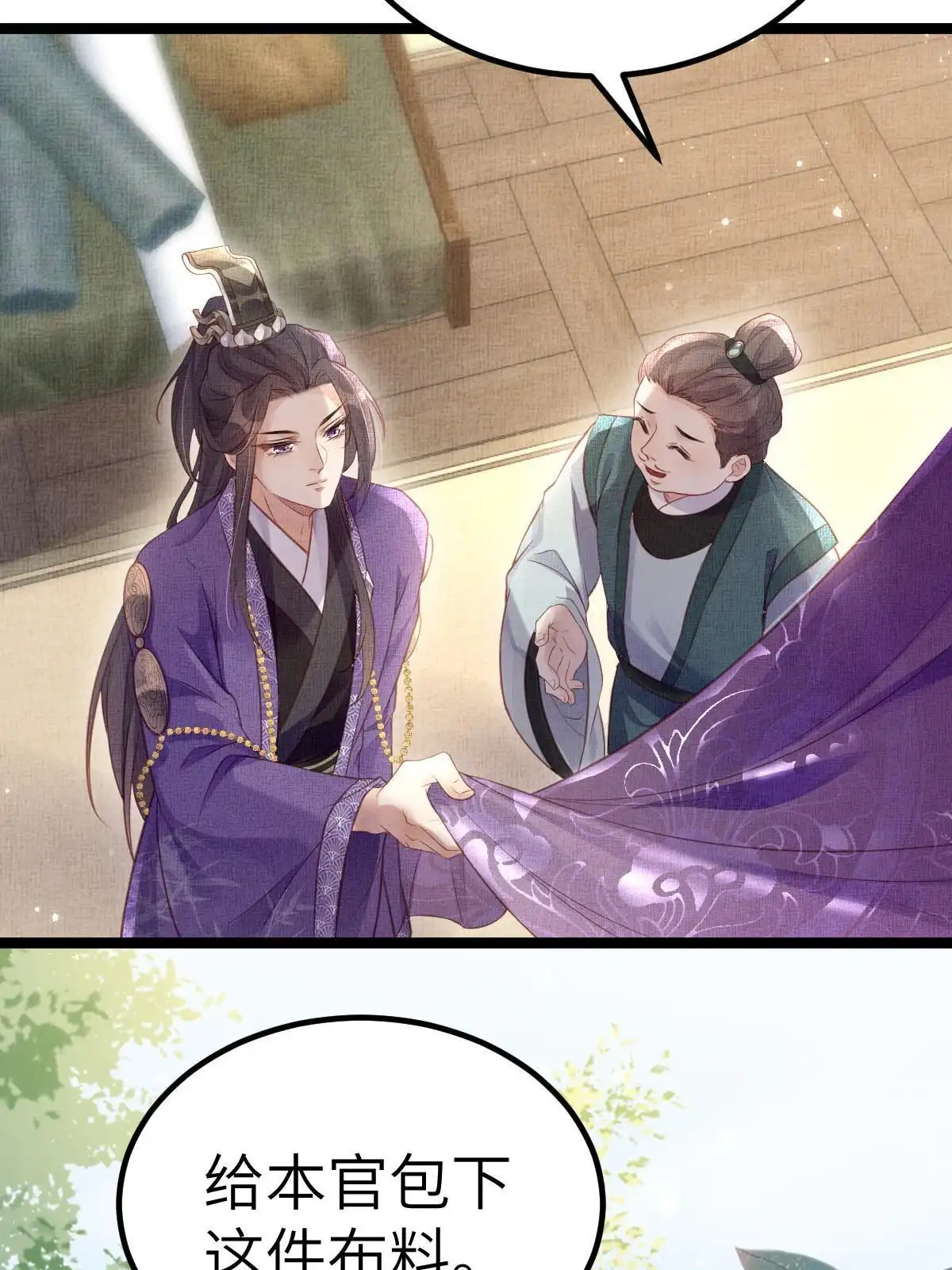 《长公主她每天都想造反》045 读书人的休养 第32页