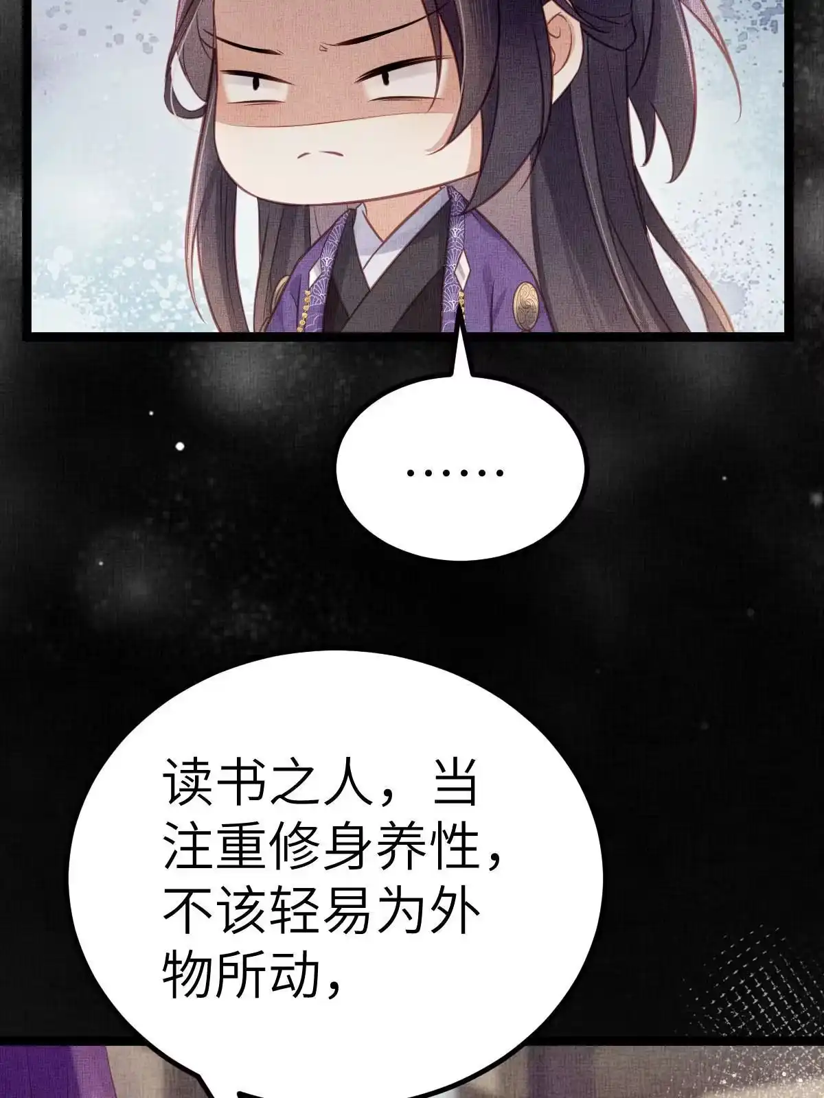 《长公主她每天都想造反》045 读书人的休养 第23页