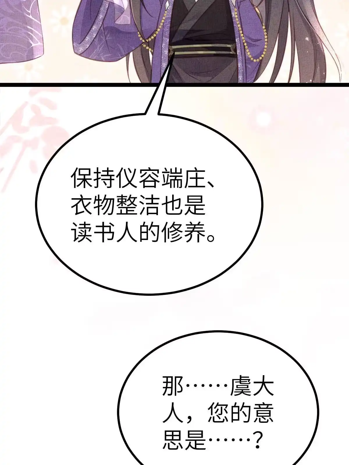《长公主她每天都想造反》045 读书人的休养 第31页