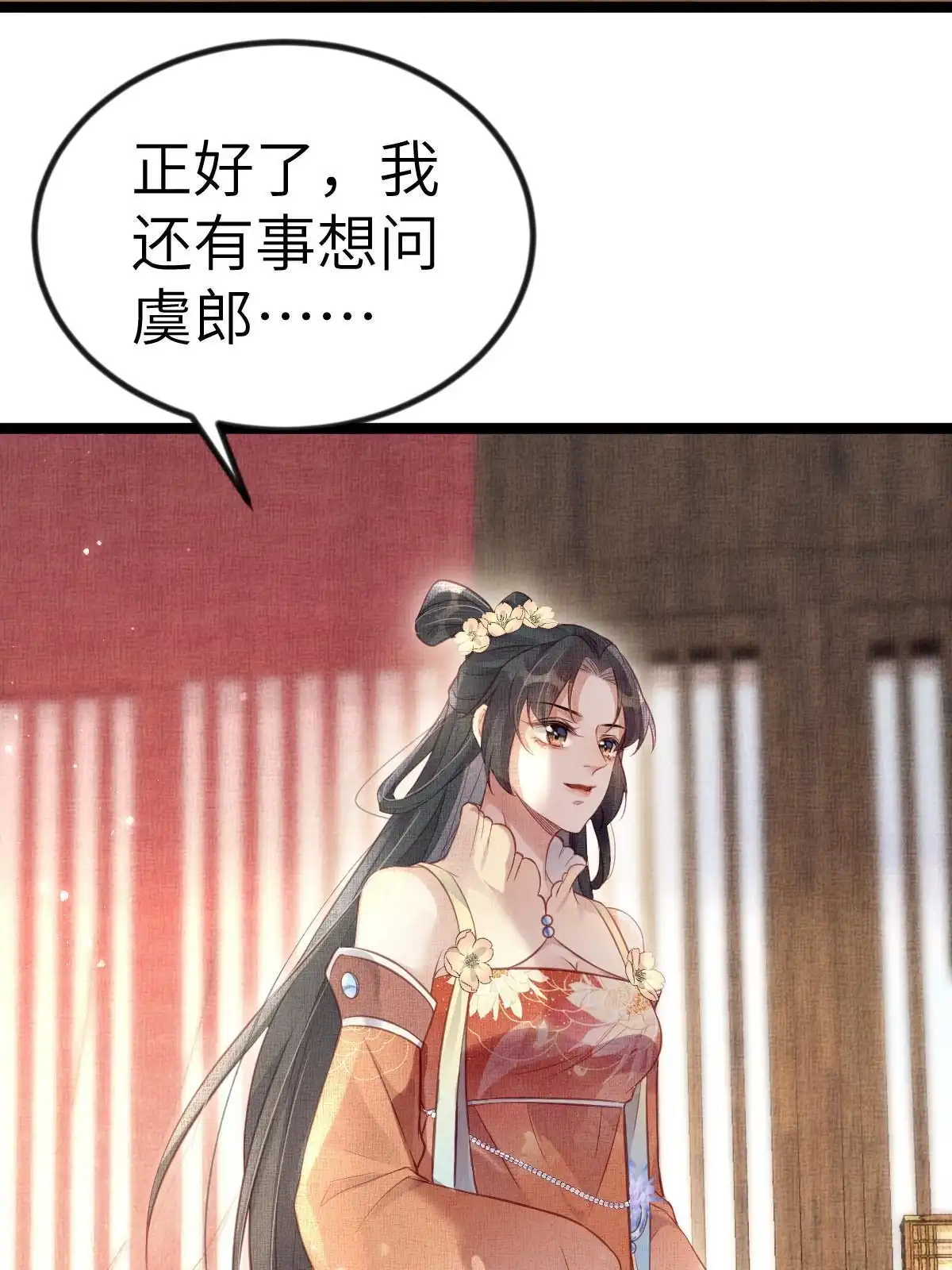 《长公主她每天都想造反》045 读书人的休养 第47页