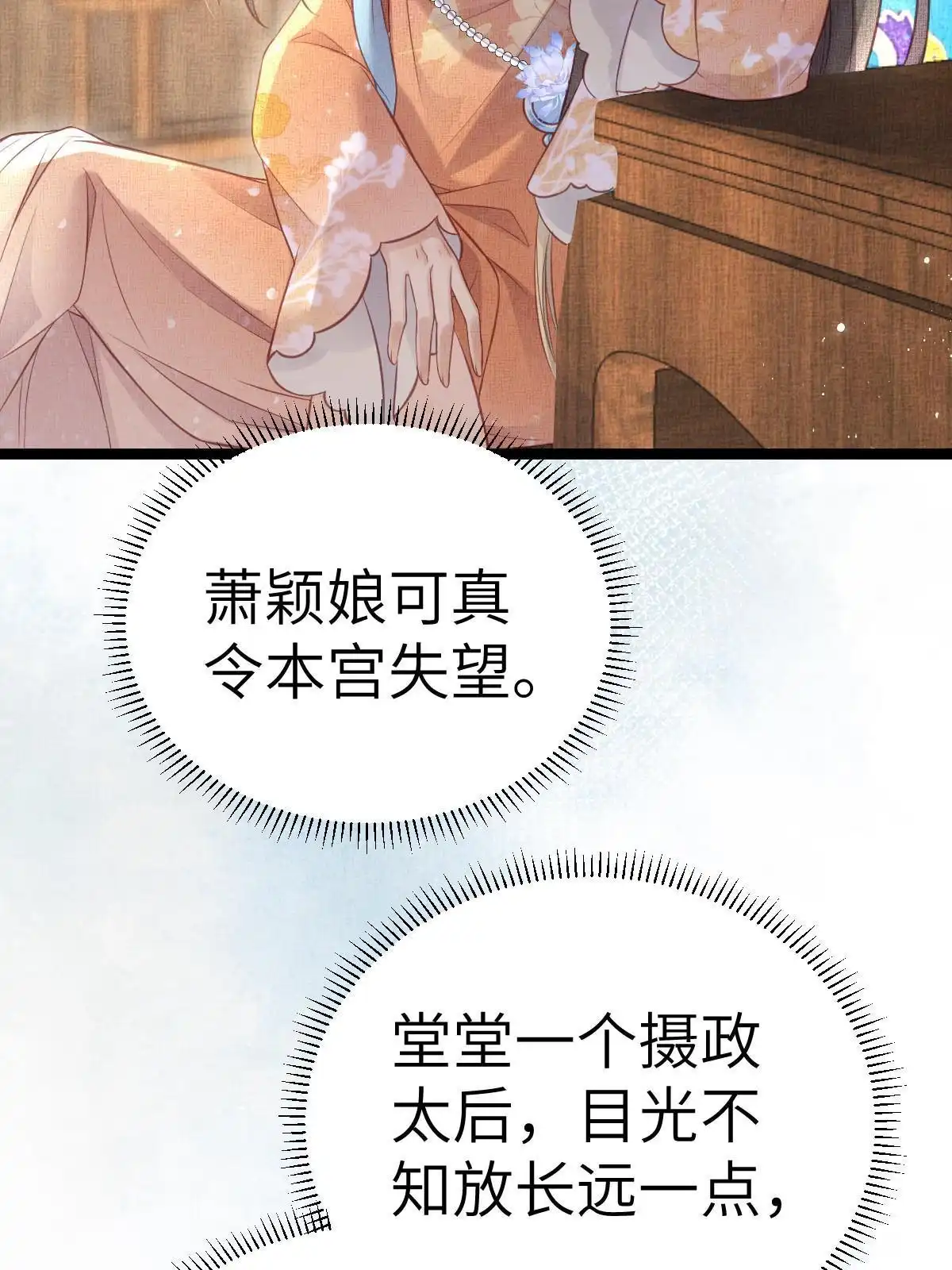 《长公主她每天都想造反》045 读书人的休养 第42页