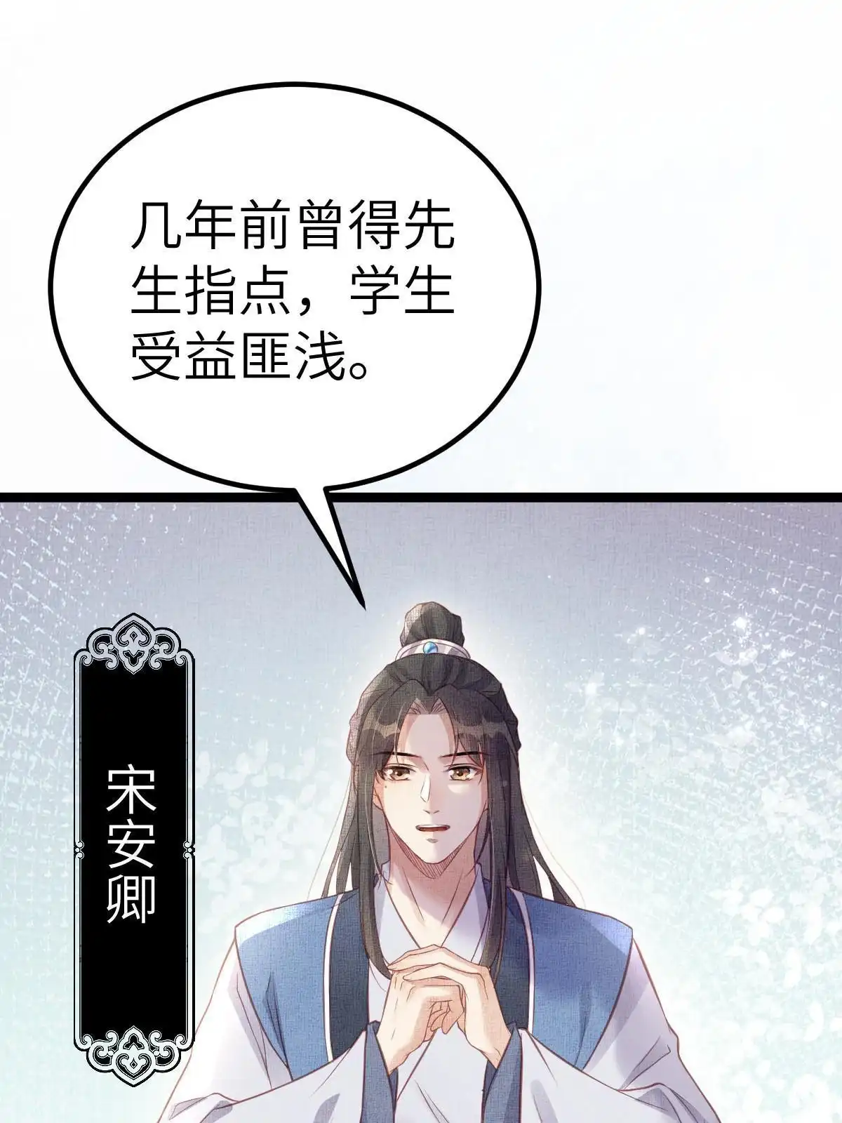 《长公主她每天都想造反》045 读书人的休养 第10页
