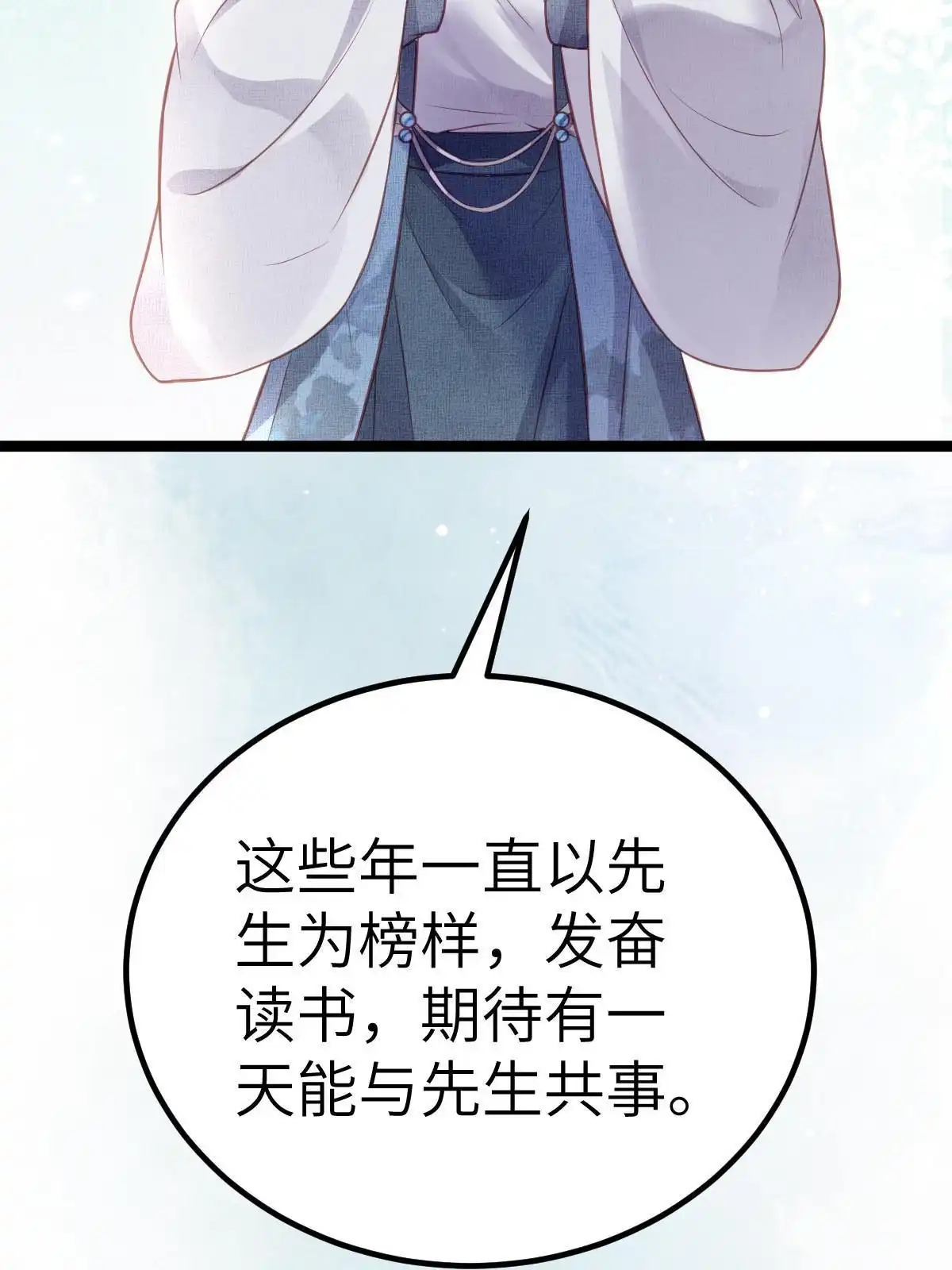 《长公主她每天都想造反》045 读书人的休养 第11页