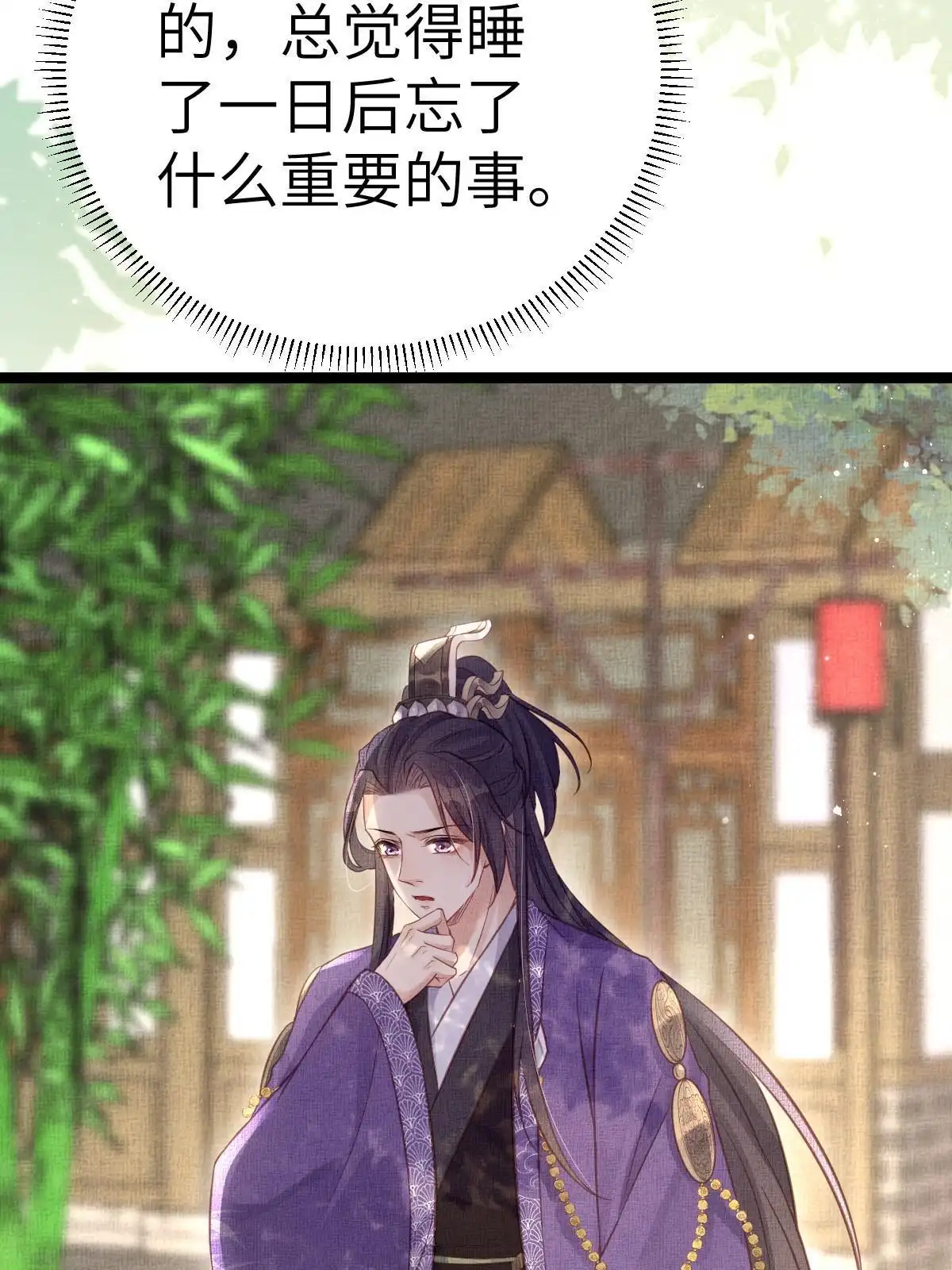 《长公主她每天都想造反》045 读书人的休养 第3页