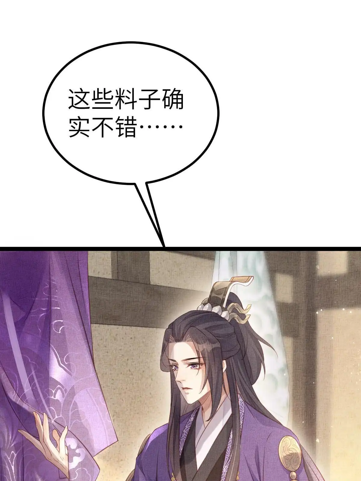 《长公主她每天都想造反》045 读书人的休养 第19页