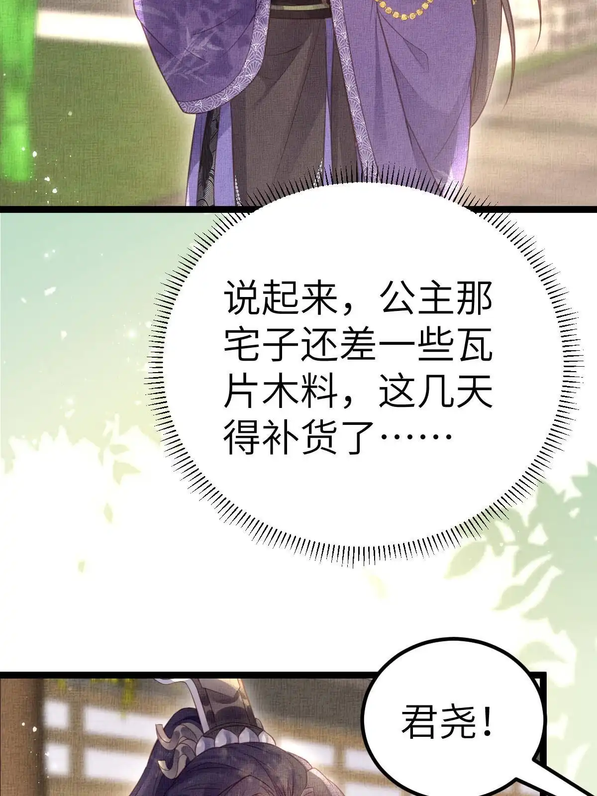 《长公主她每天都想造反》045 读书人的休养 第4页