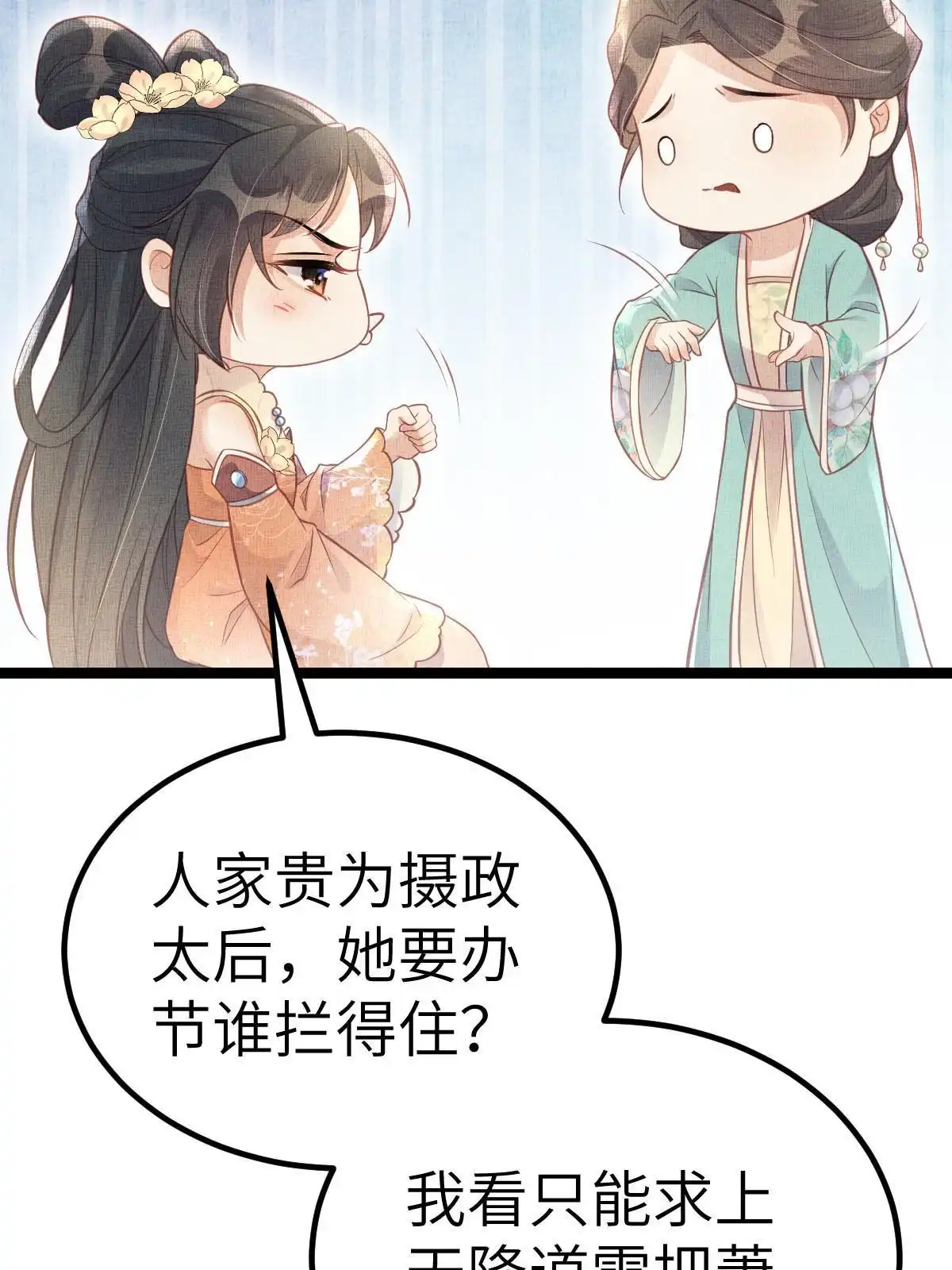 《长公主她每天都想造反》045 读书人的休养 第44页