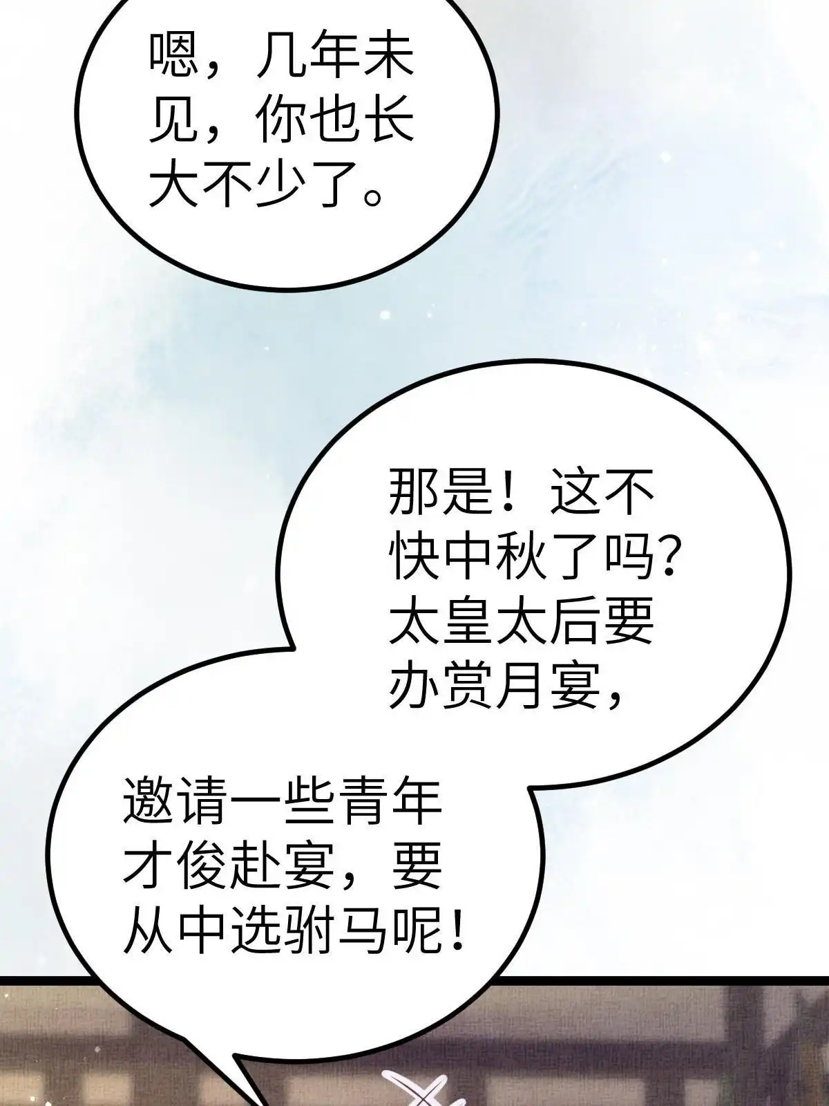 《长公主她每天都想造反》045 读书人的休养 第13页