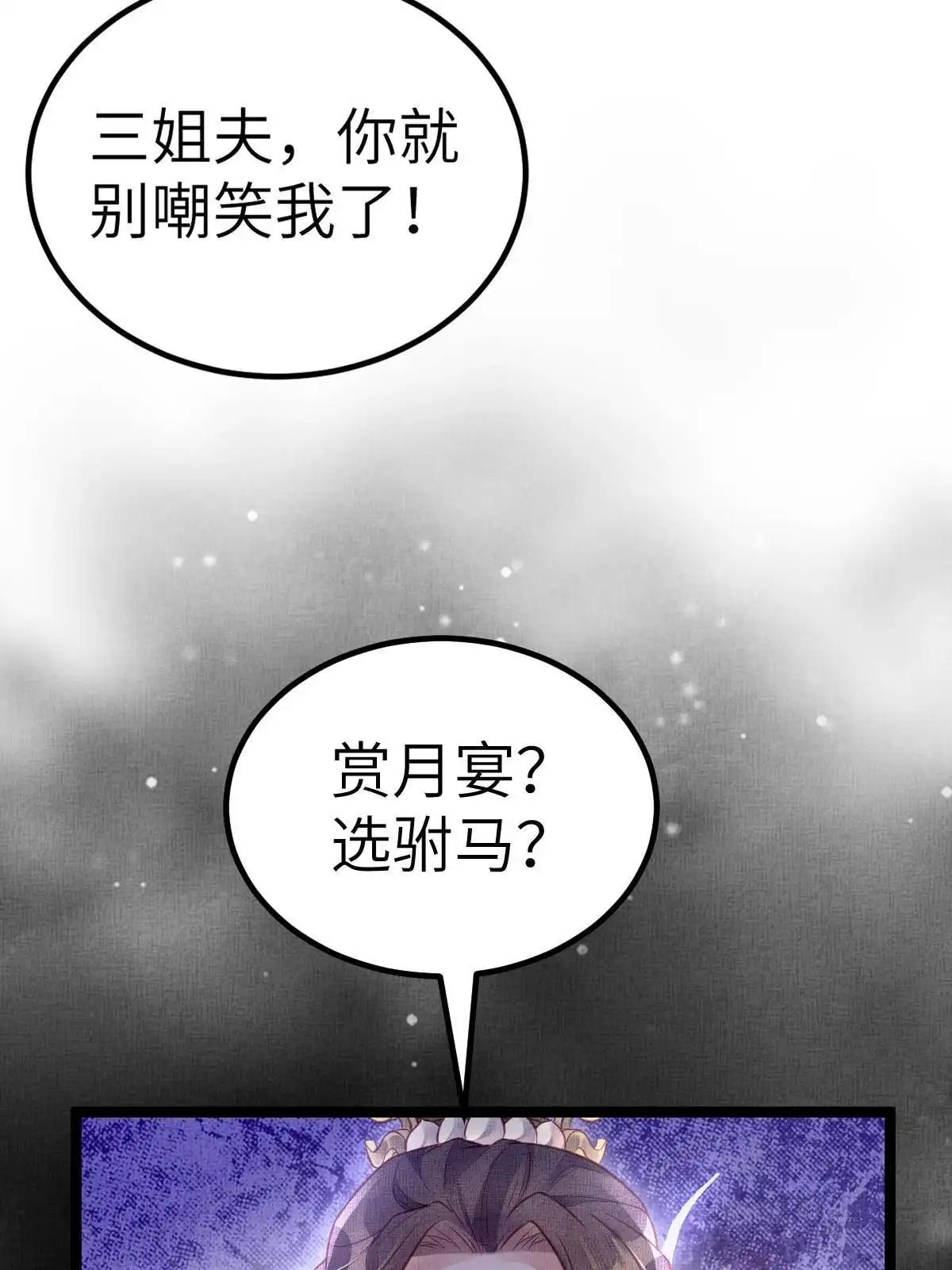 《长公主她每天都想造反》045 读书人的休养 第16页