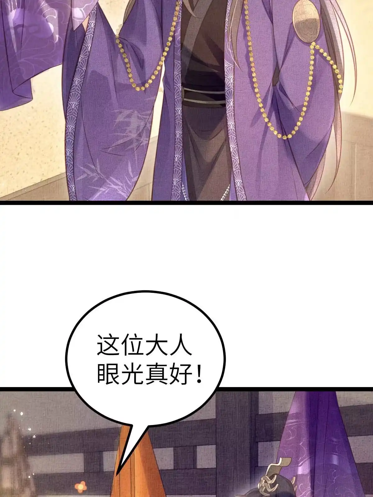 《长公主她每天都想造反》045 读书人的休养 第20页
