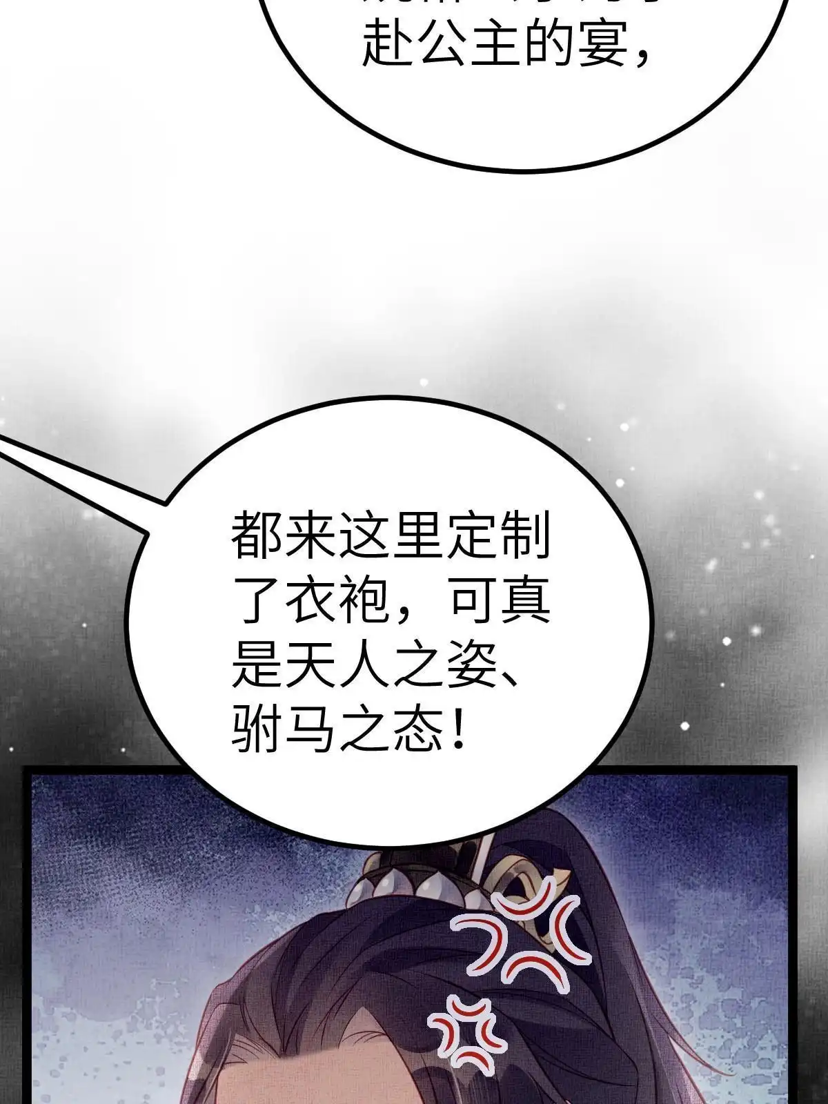 《长公主她每天都想造反》045 读书人的休养 第22页