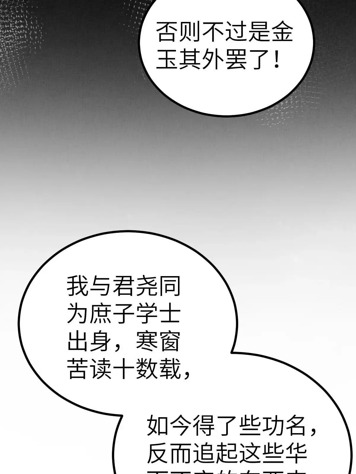 《长公主她每天都想造反》045 读书人的休养 第25页