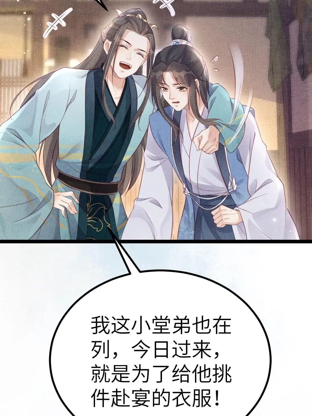 《长公主她每天都想造反》045 读书人的休养 第14页