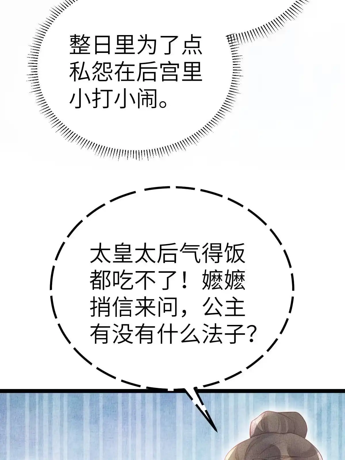 《长公主她每天都想造反》045 读书人的休养 第43页