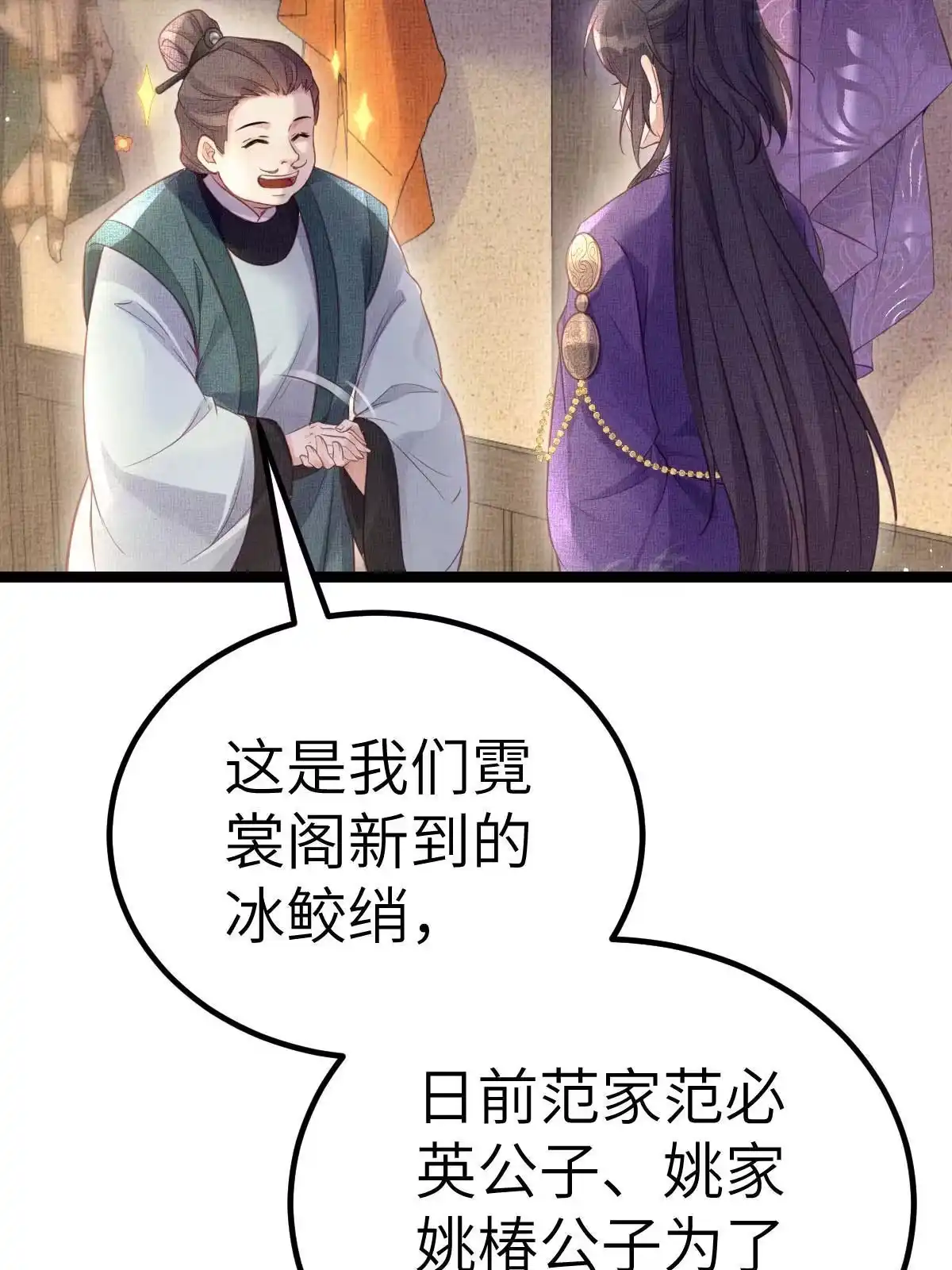 《长公主她每天都想造反》045 读书人的休养 第21页