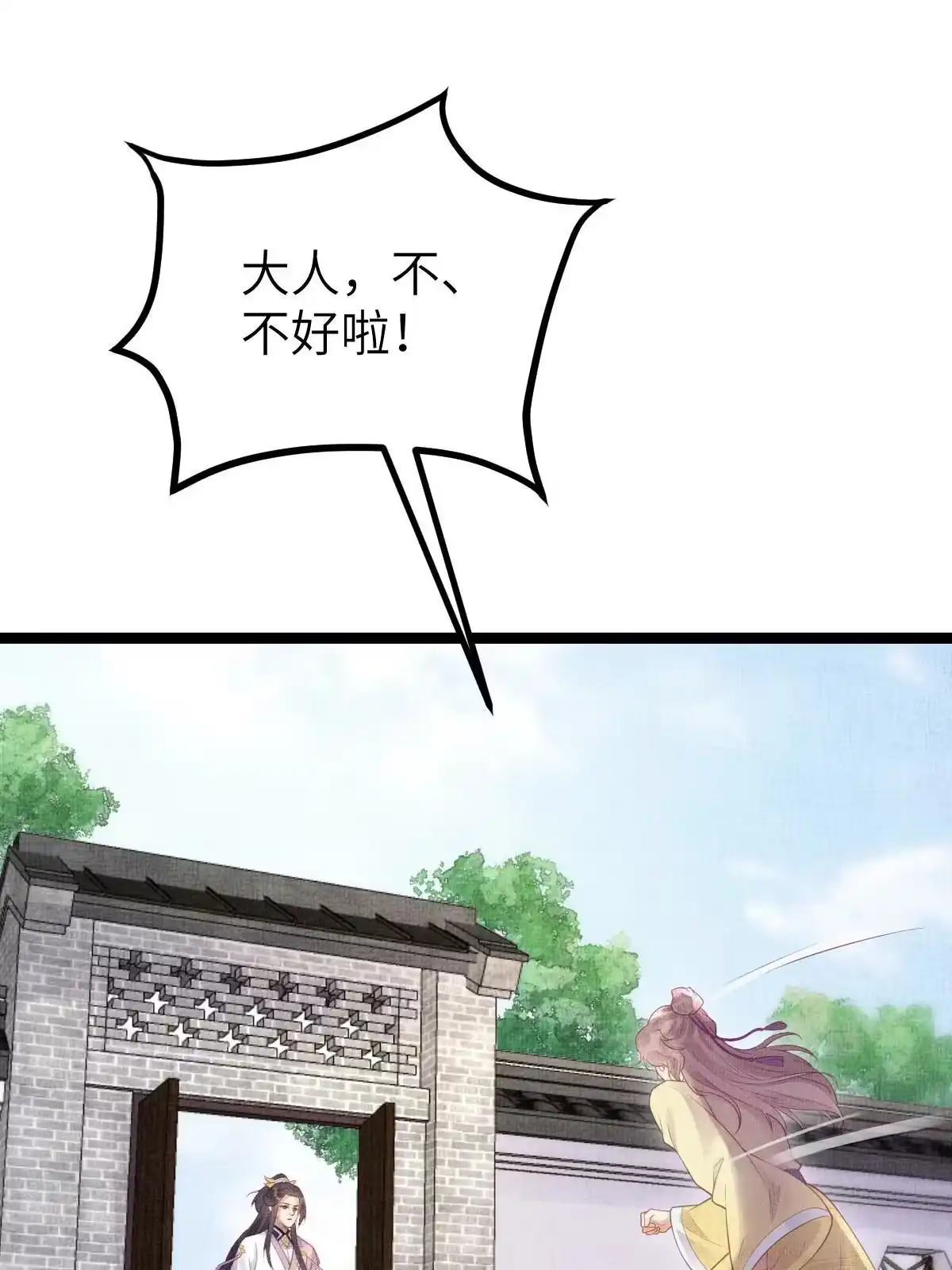 《长公主她每天都想造反》046 我不想拒绝你 第37页