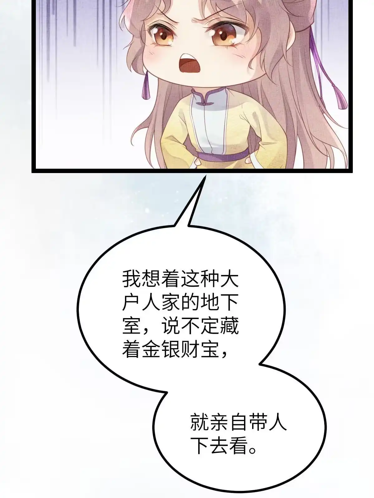 《长公主她每天都想造反》046 我不想拒绝你 第43页