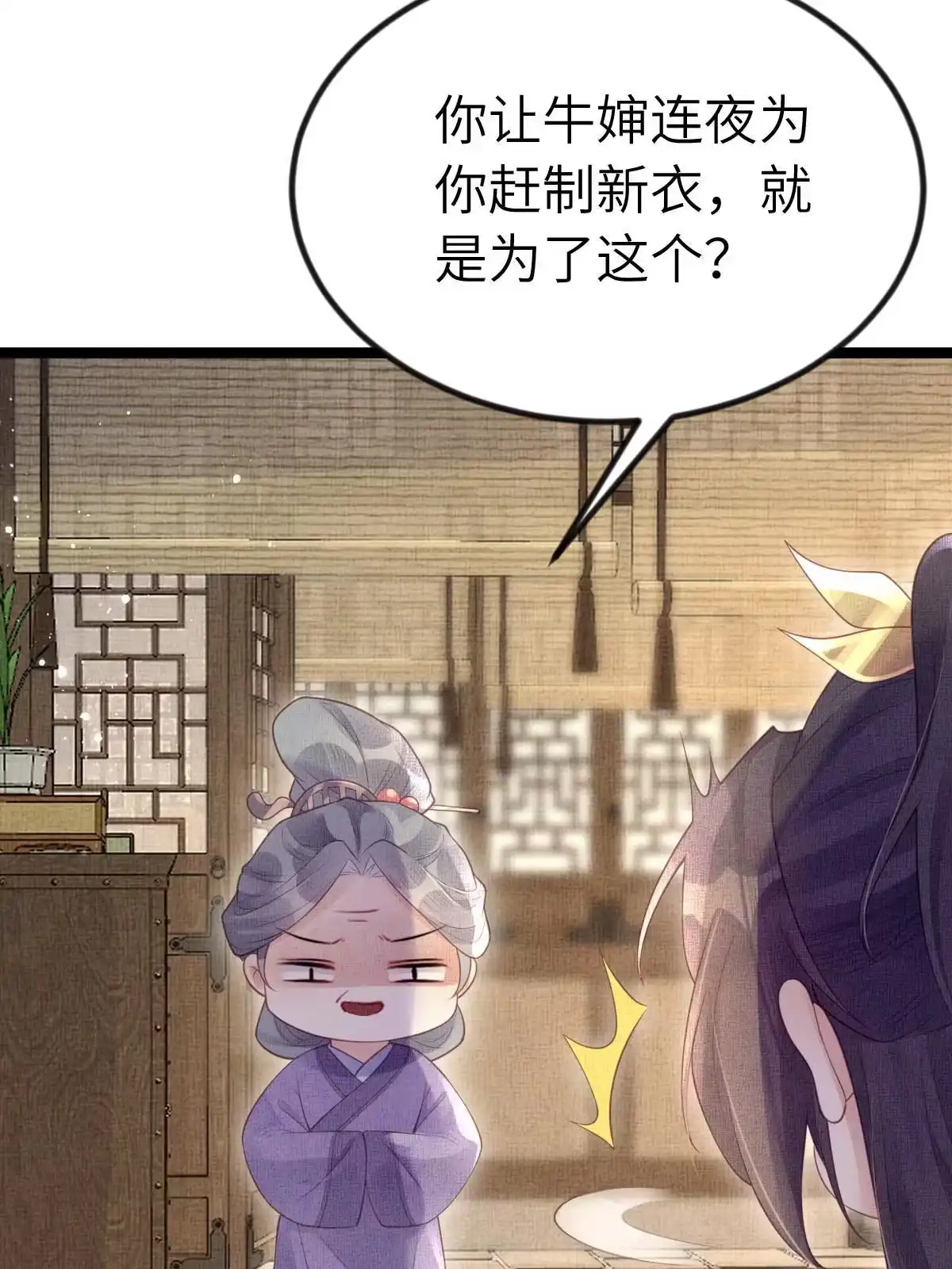 《长公主她每天都想造反》046 我不想拒绝你 第64页