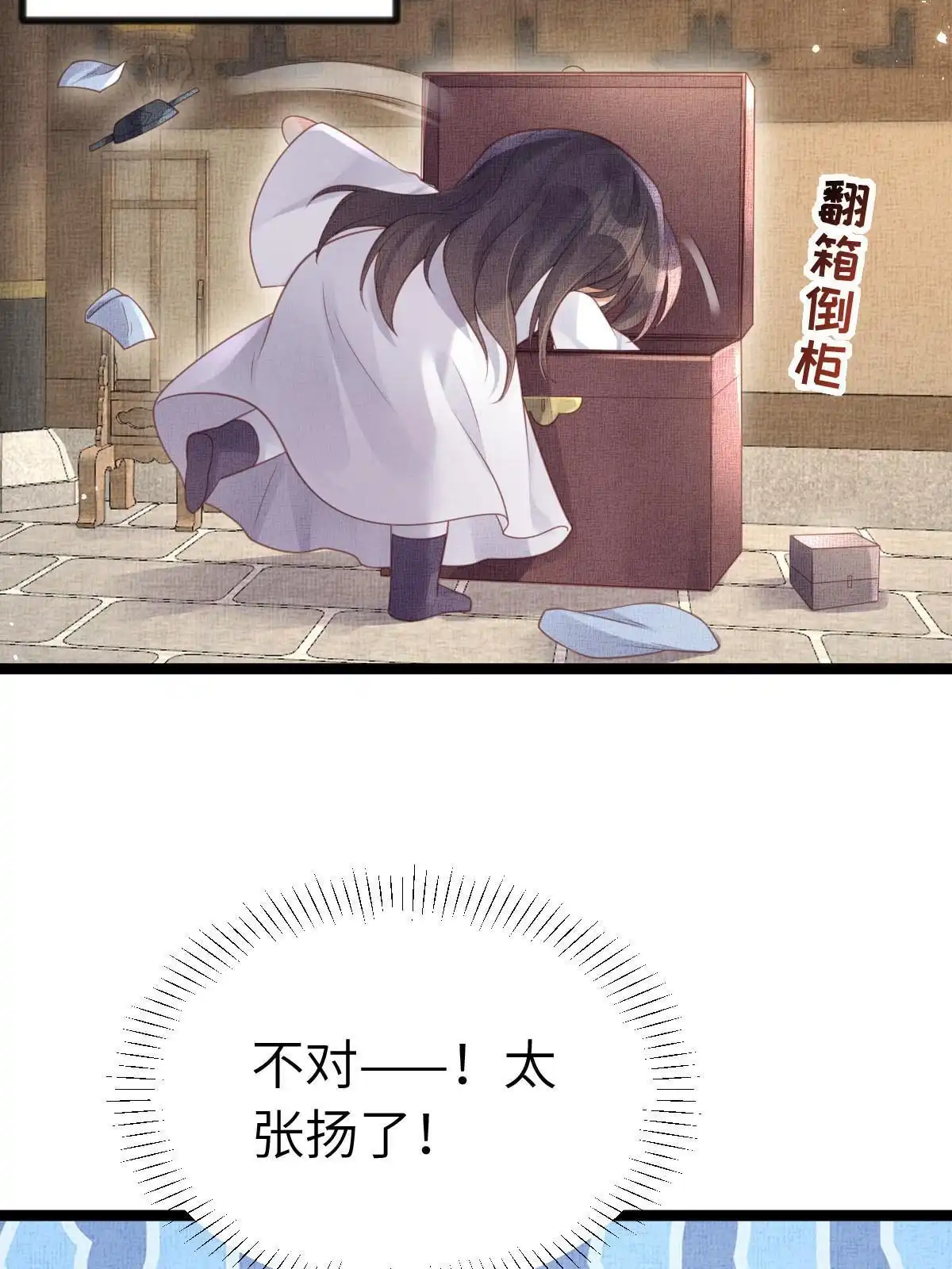 《长公主她每天都想造反》046 我不想拒绝你 第59页