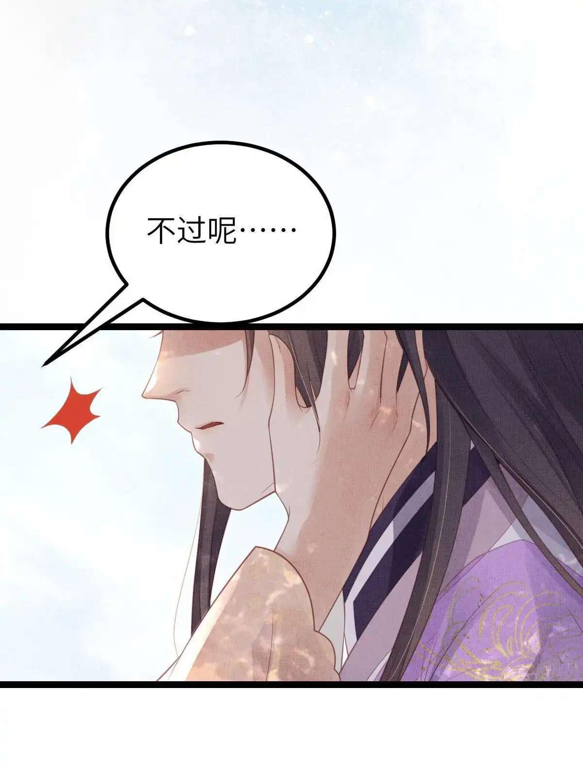 《长公主她每天都想造反》046 我不想拒绝你 第22页