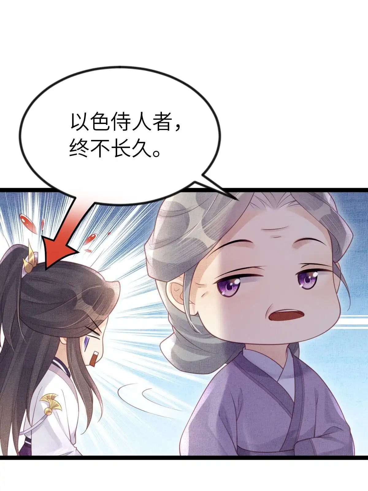 《长公主她每天都想造反》046 我不想拒绝你 第67页