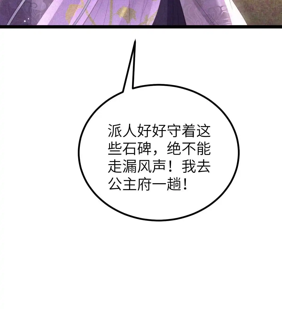 《长公主她每天都想造反》046 我不想拒绝你 第57页