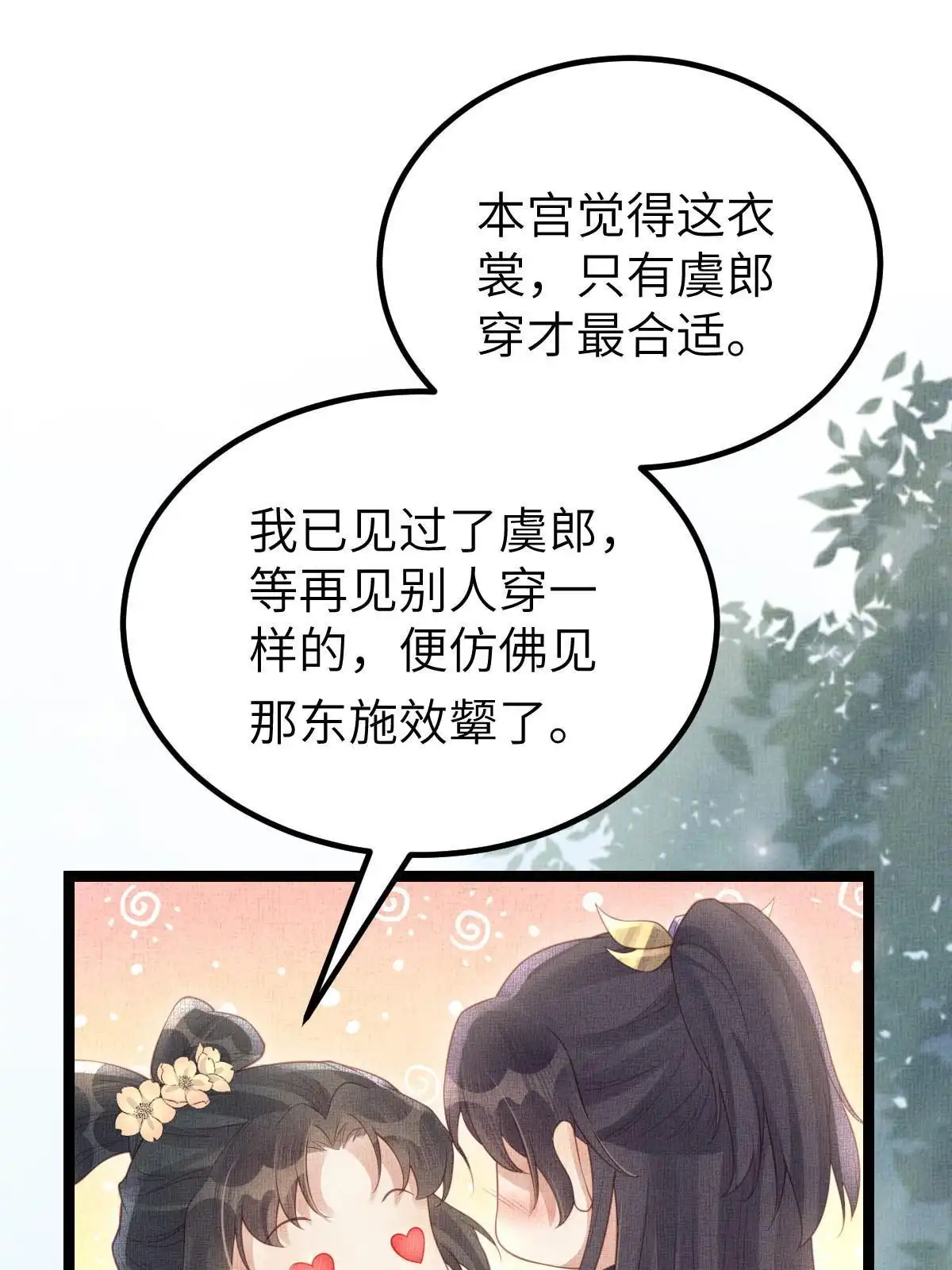 《长公主她每天都想造反》046 我不想拒绝你 第11页