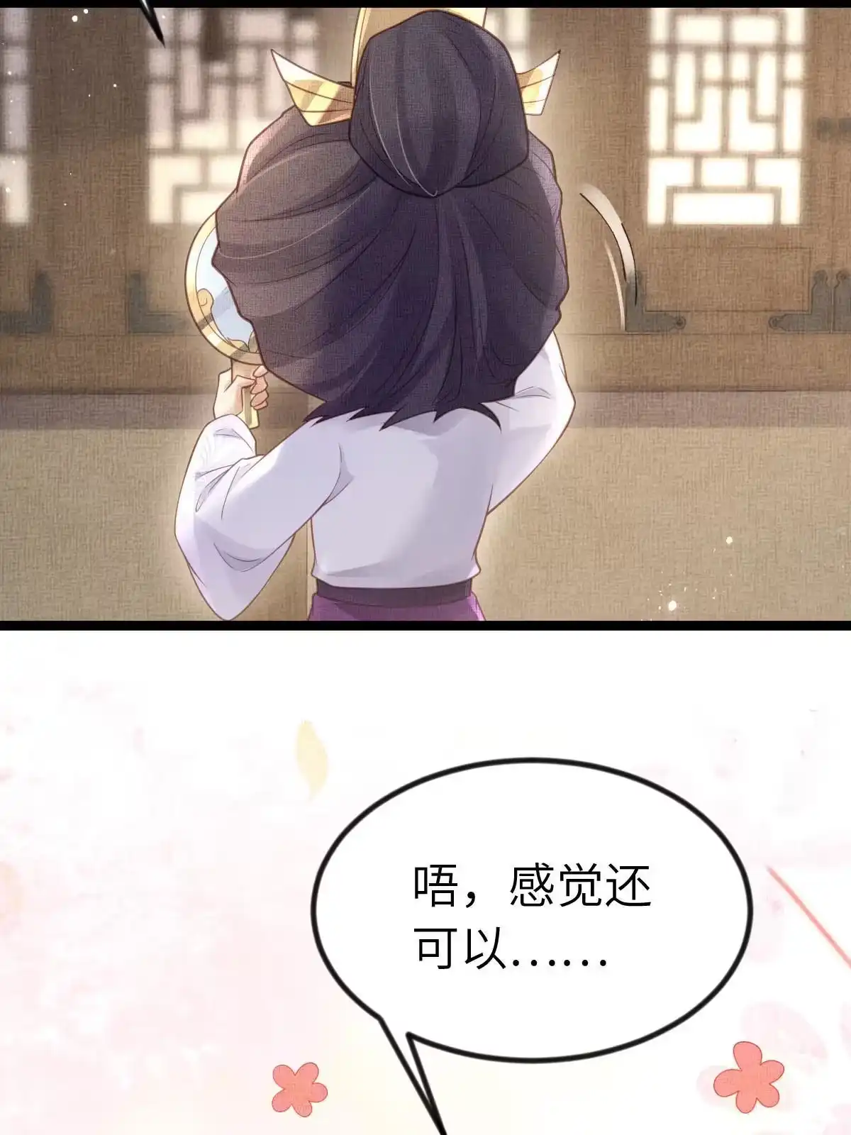 《长公主她每天都想造反》046 我不想拒绝你 第61页