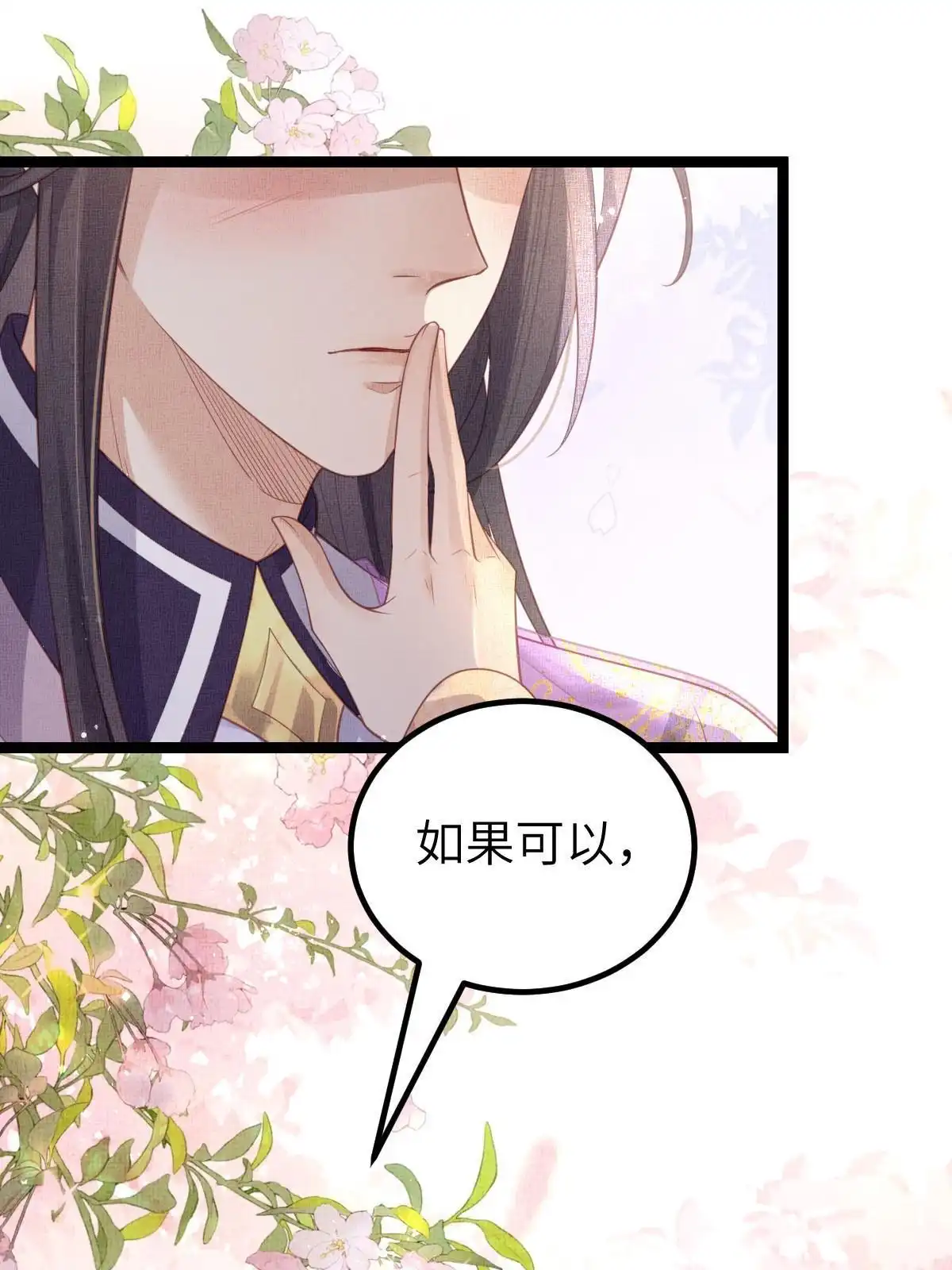 《长公主她每天都想造反》046 我不想拒绝你 第28页