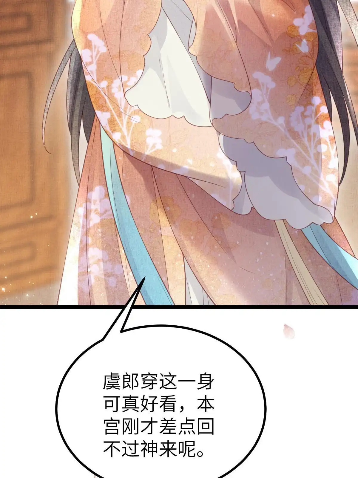 《长公主她每天都想造反》046 我不想拒绝你 第7页