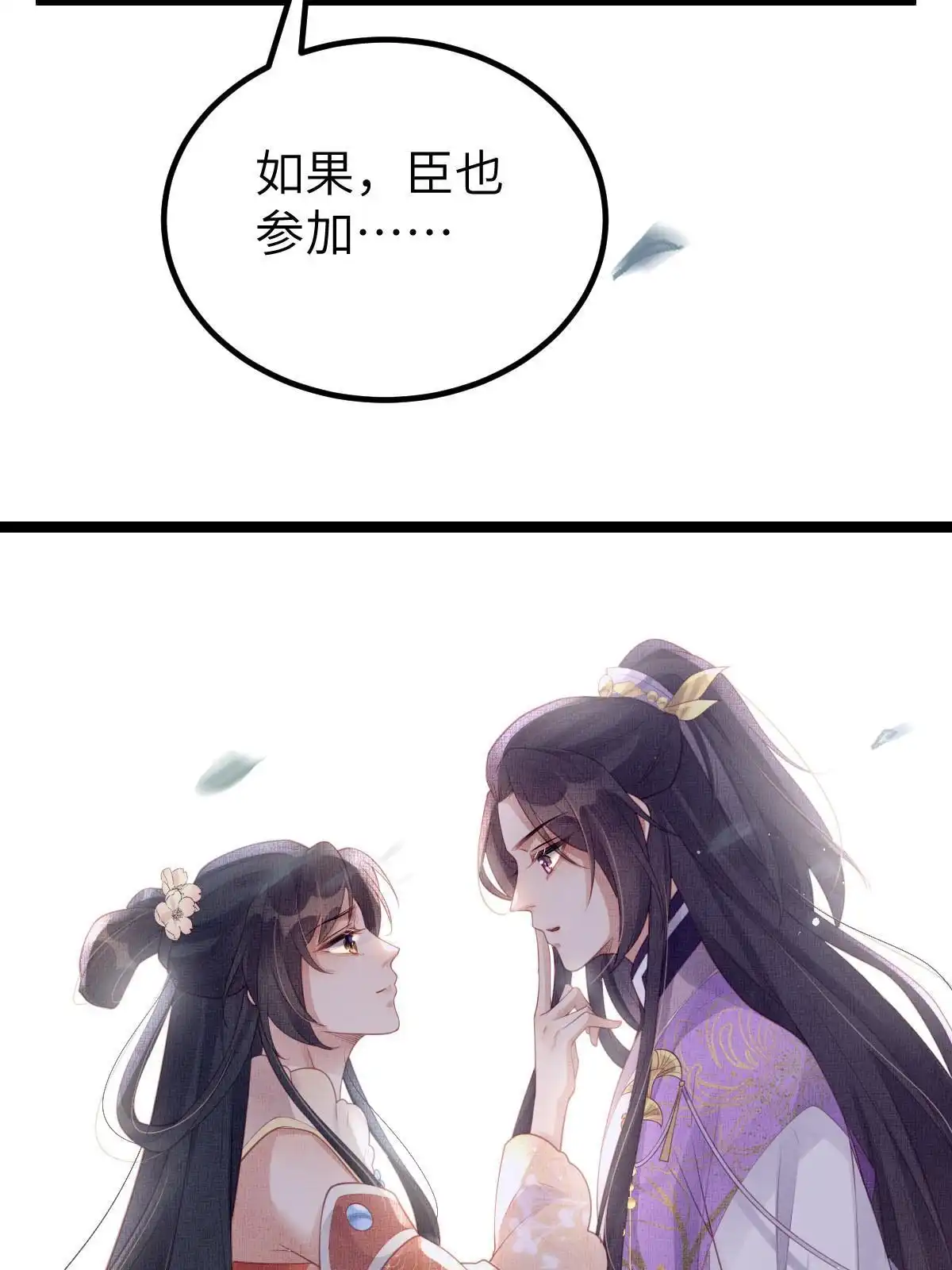《长公主她每天都想造反》046 我不想拒绝你 第26页
