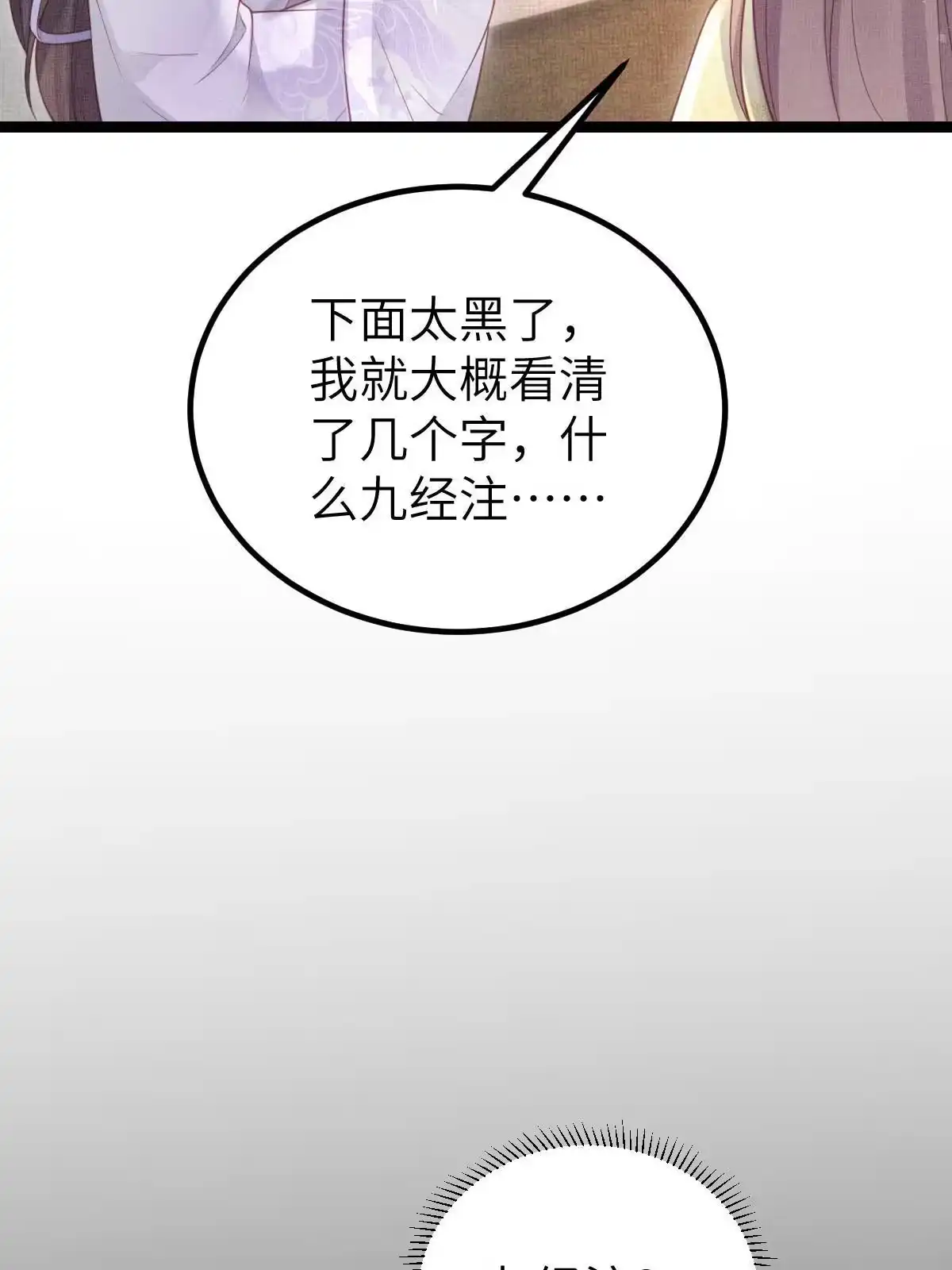 《长公主她每天都想造反》046 我不想拒绝你 第47页