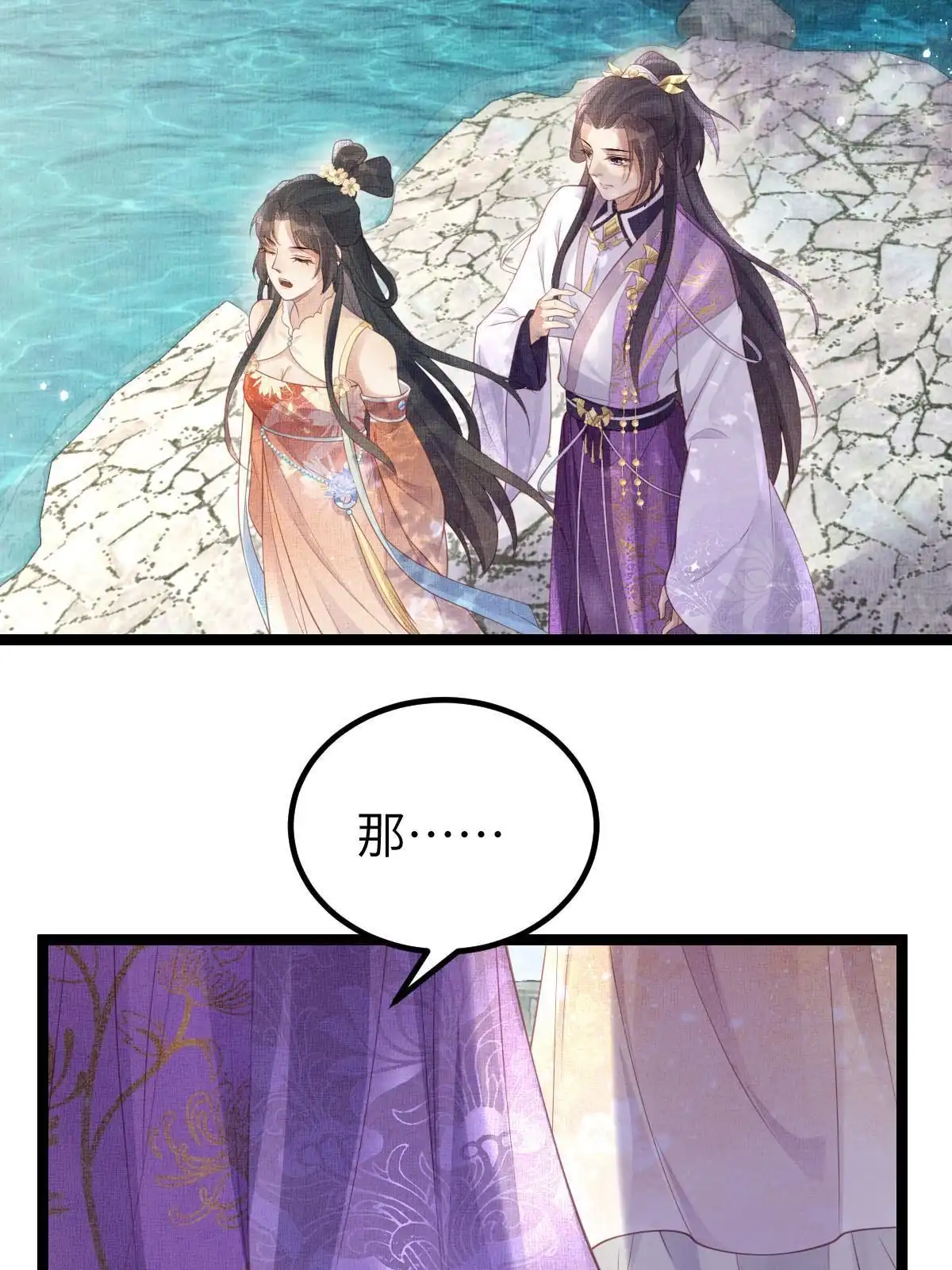 《长公主她每天都想造反》046 我不想拒绝你 第17页