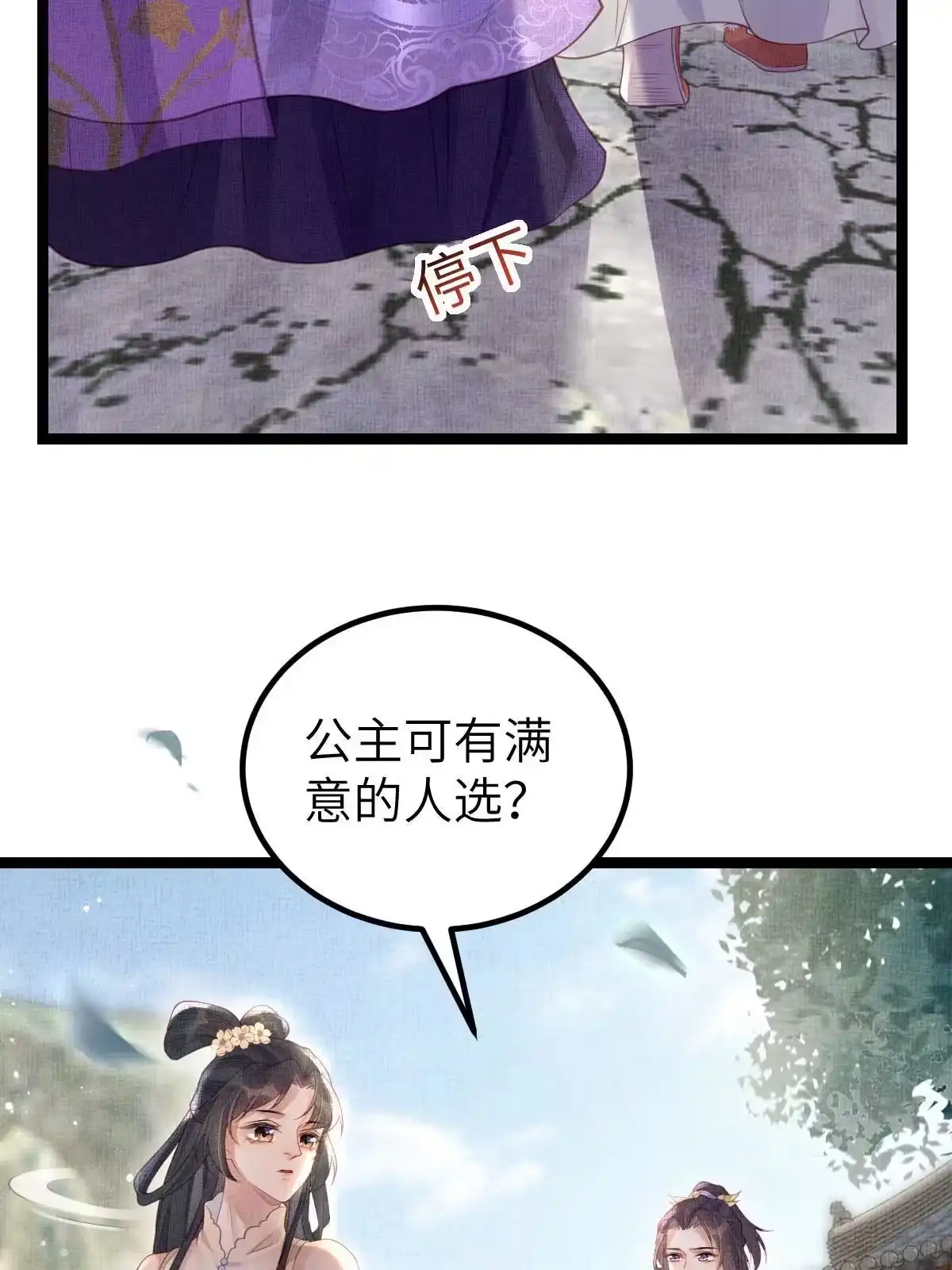 《长公主她每天都想造反》046 我不想拒绝你 第18页