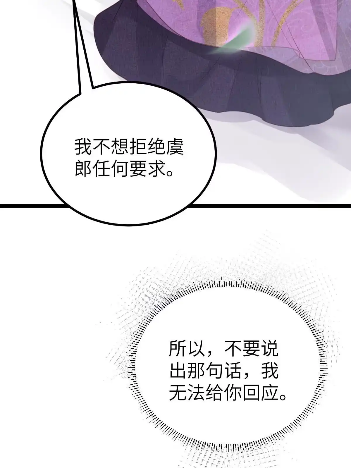 《长公主她每天都想造反》046 我不想拒绝你 第31页