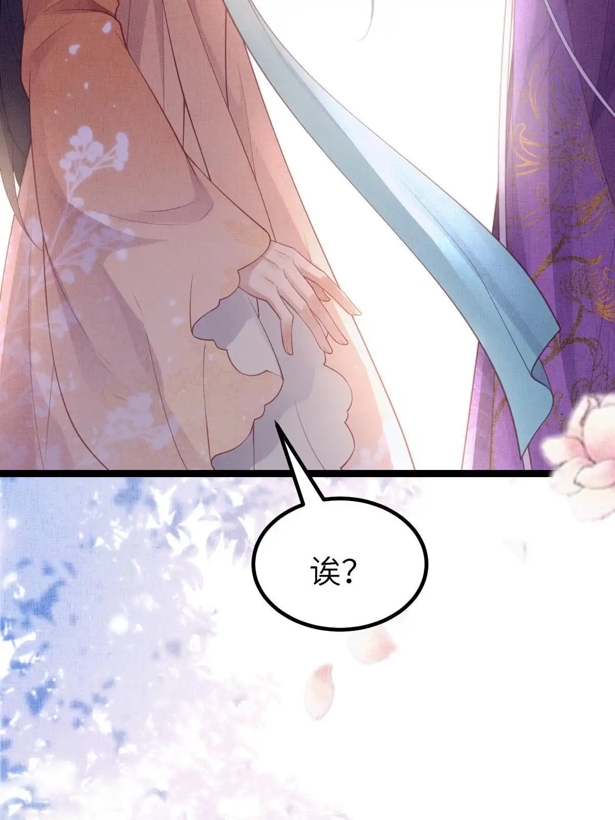《长公主她每天都想造反》046 我不想拒绝你 第5页