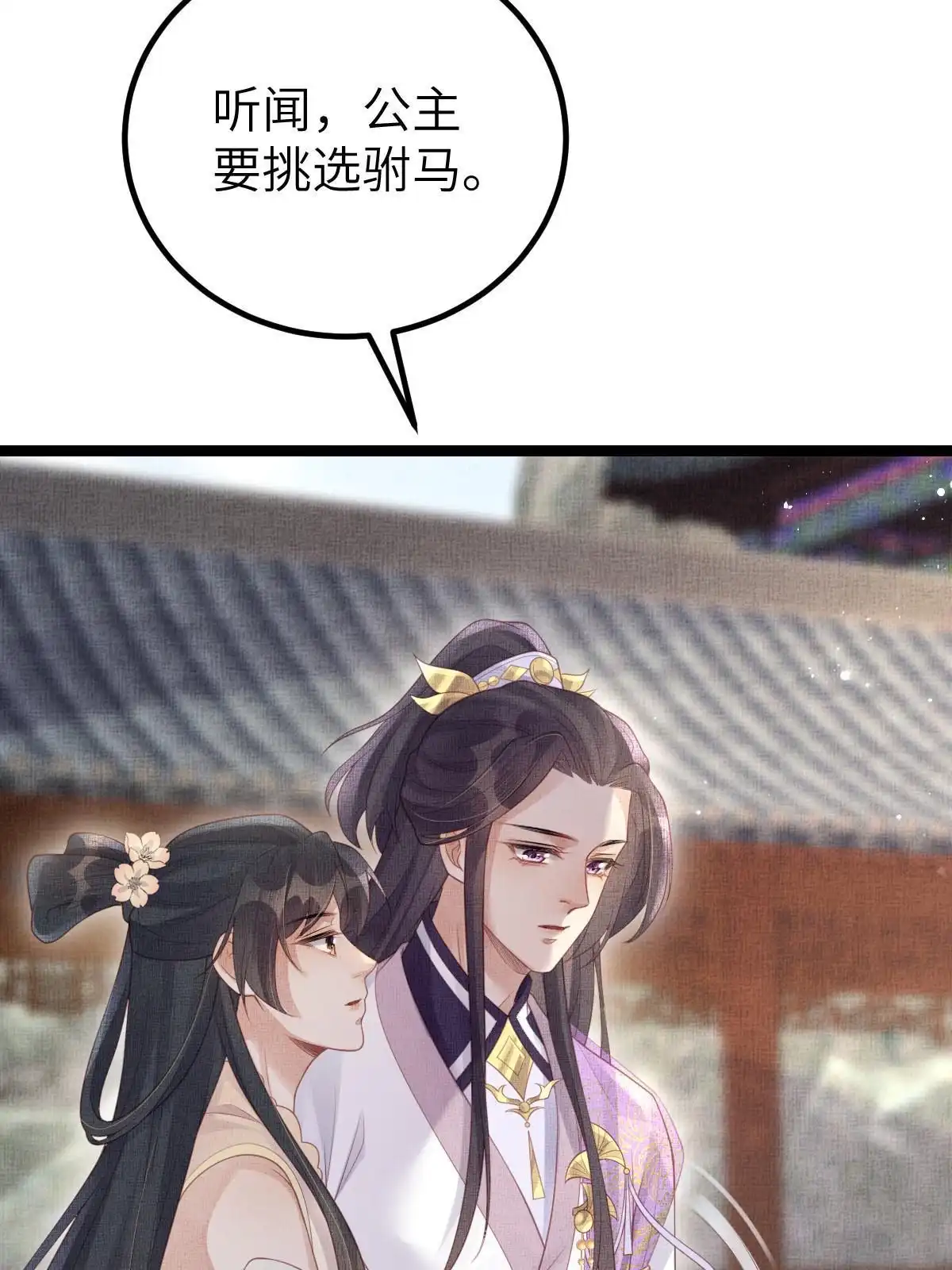 《长公主她每天都想造反》046 我不想拒绝你 第15页