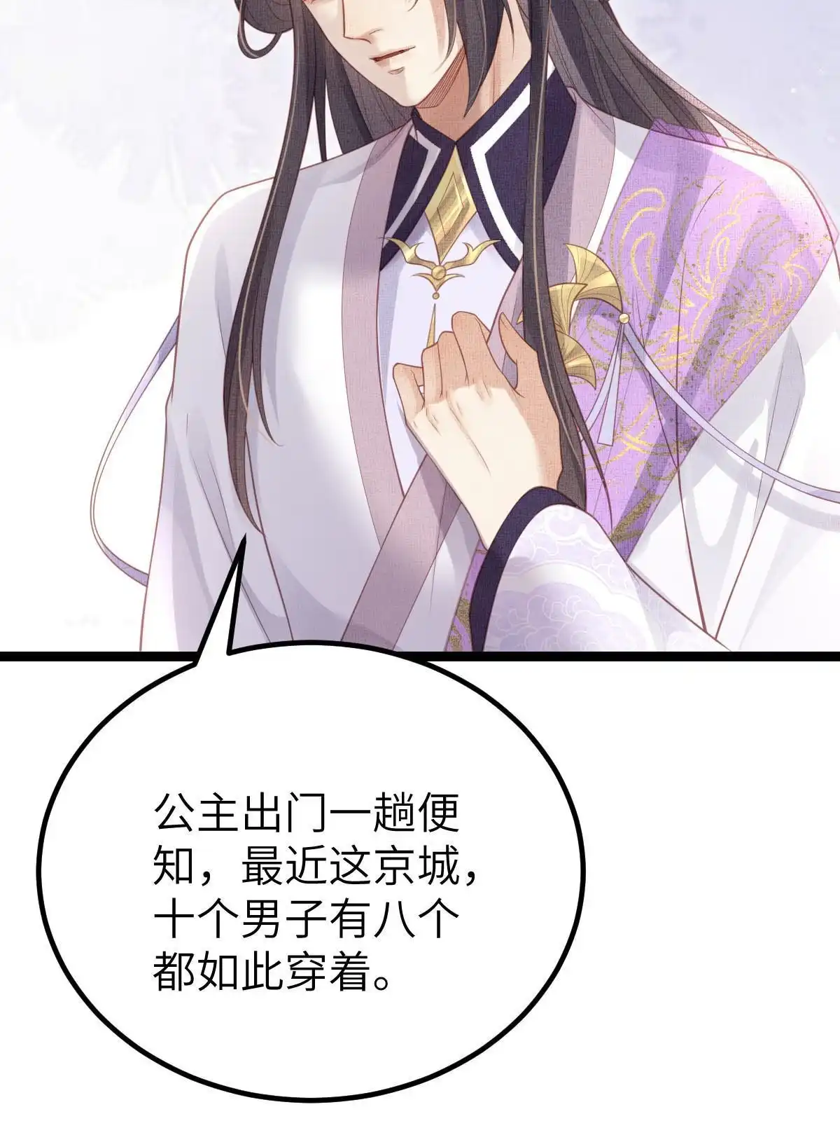 《长公主她每天都想造反》046 我不想拒绝你 第9页