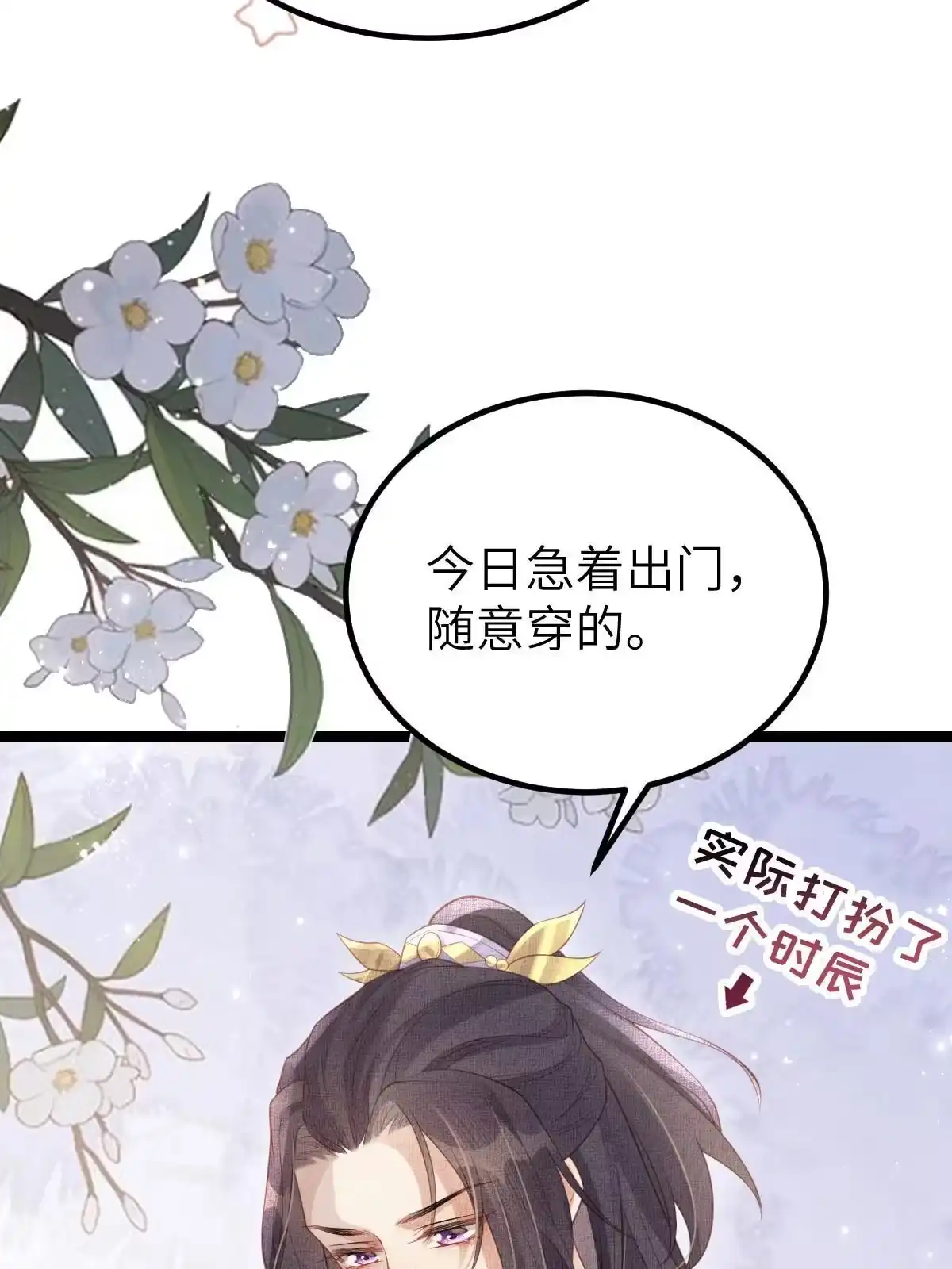 《长公主她每天都想造反》046 我不想拒绝你 第8页