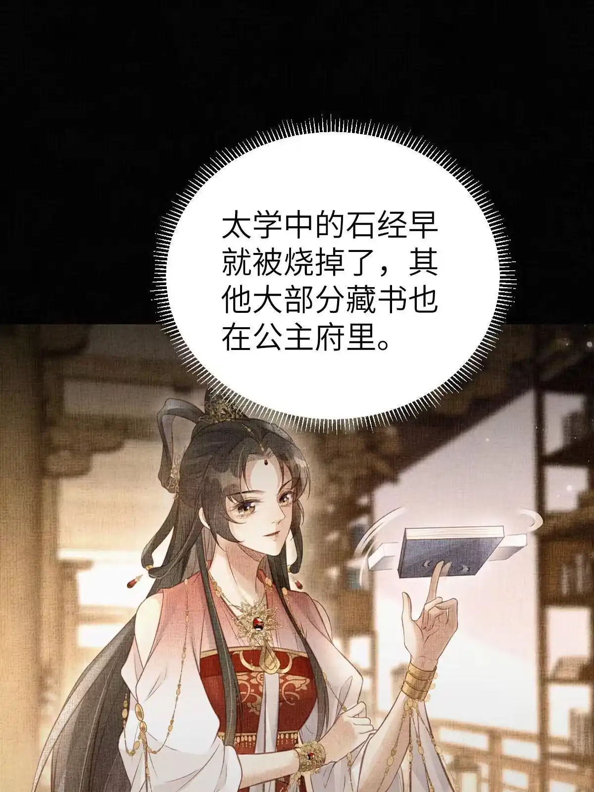 《长公主她每天都想造反》046 我不想拒绝你 第52页