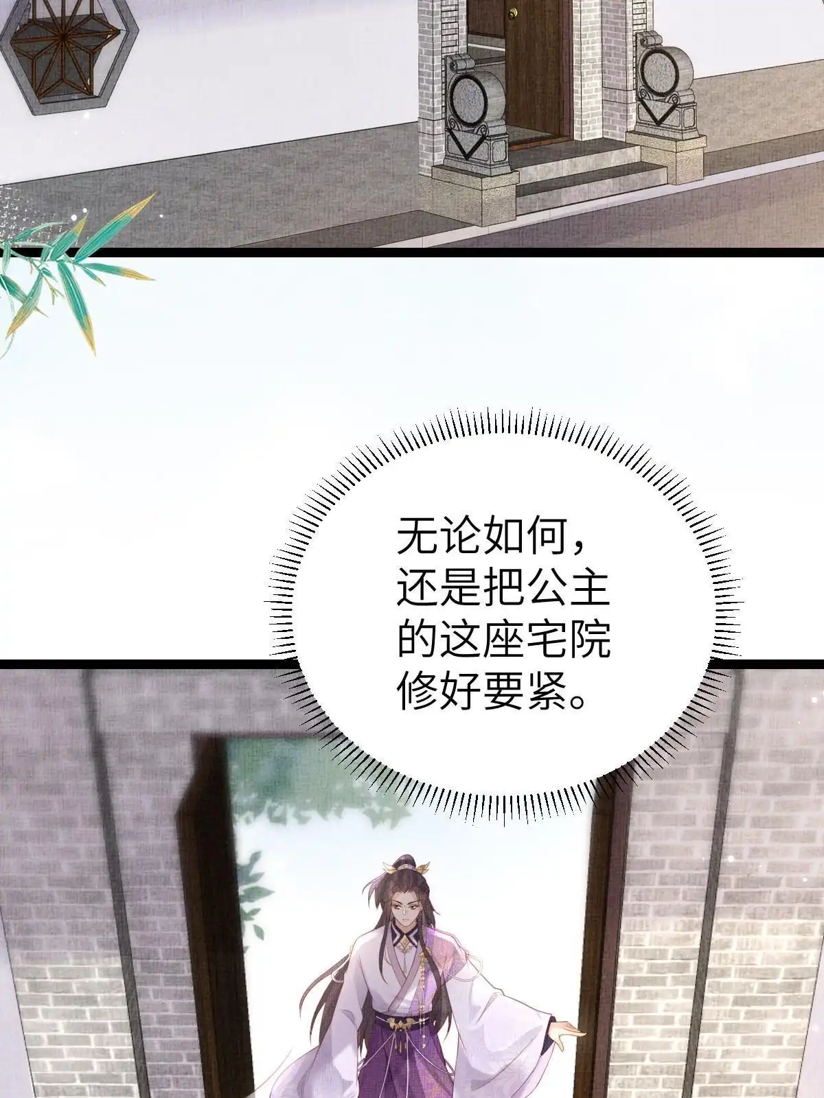 《长公主她每天都想造反》046 我不想拒绝你 第35页