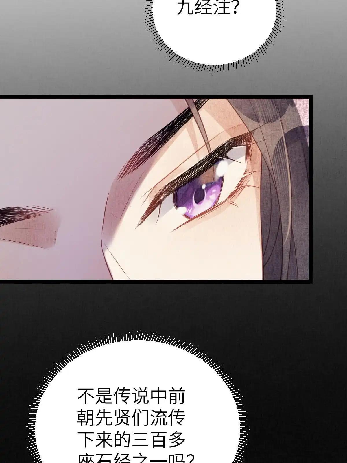 《长公主她每天都想造反》046 我不想拒绝你 第48页