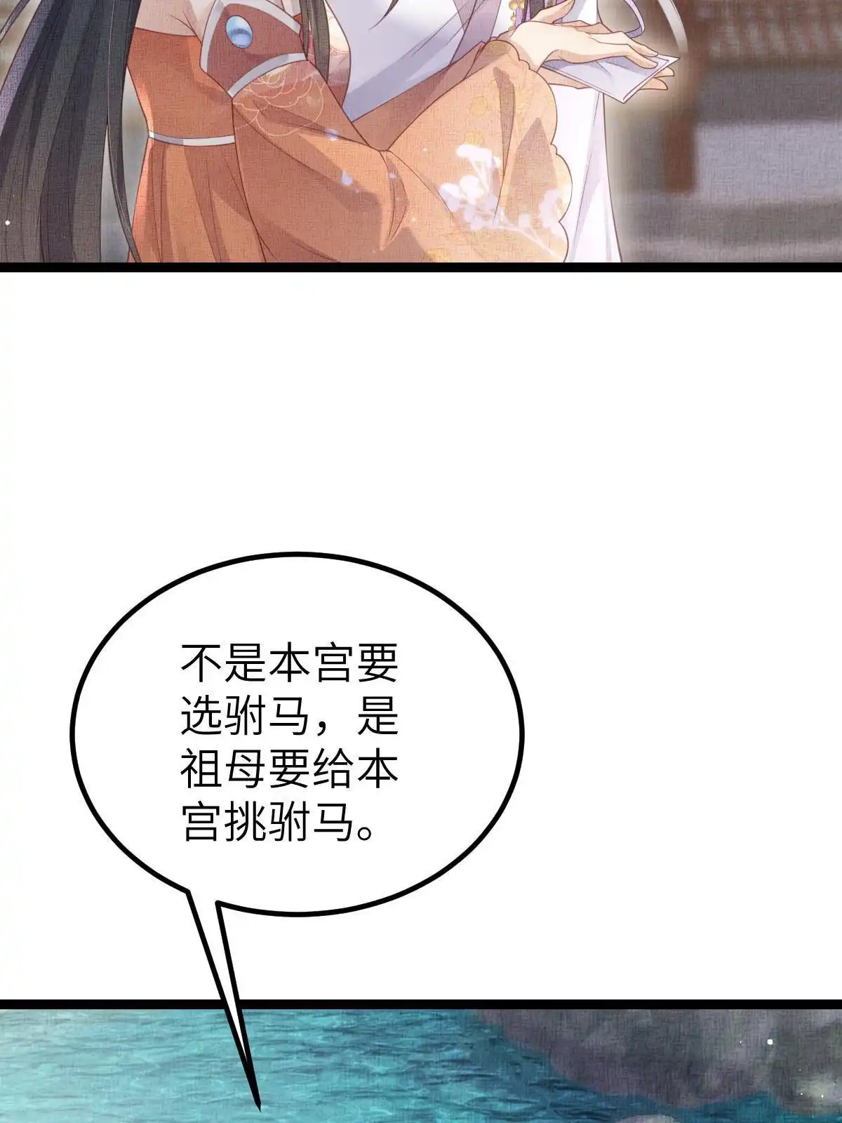 《长公主她每天都想造反》046 我不想拒绝你 第16页
