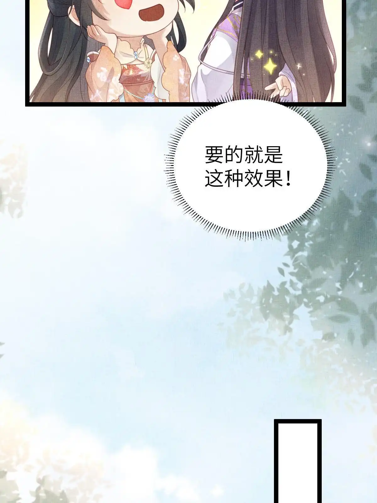 《长公主她每天都想造反》046 我不想拒绝你 第12页